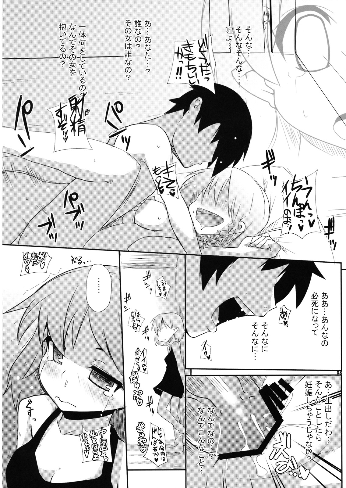 (C74) [Raiden Labo (Raiden)] Chikaku no Shita no Shittoshin (Touhou Project) page 8 full