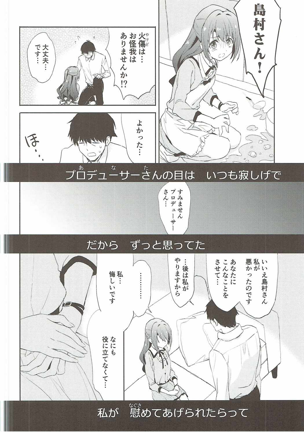(Utahime Teien 12) [koinu computer (Motoyon)] Sharin no Heya (THE IDOLM@STER CINDERELLA GIRLS) page 5 full