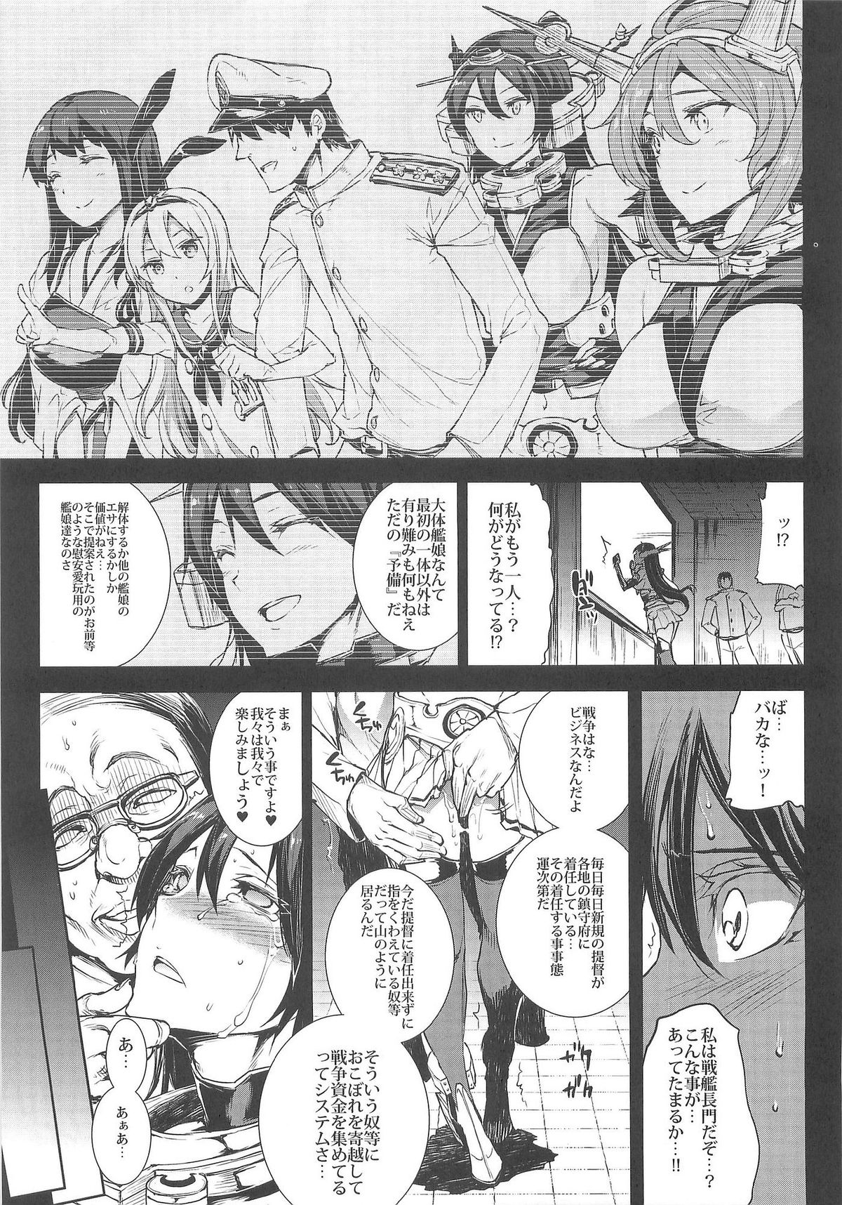 (C85) [ERECT TOUCH (Erect Sawaru)] Ian Senkan Nagato (Kantai Collection) page 19 full