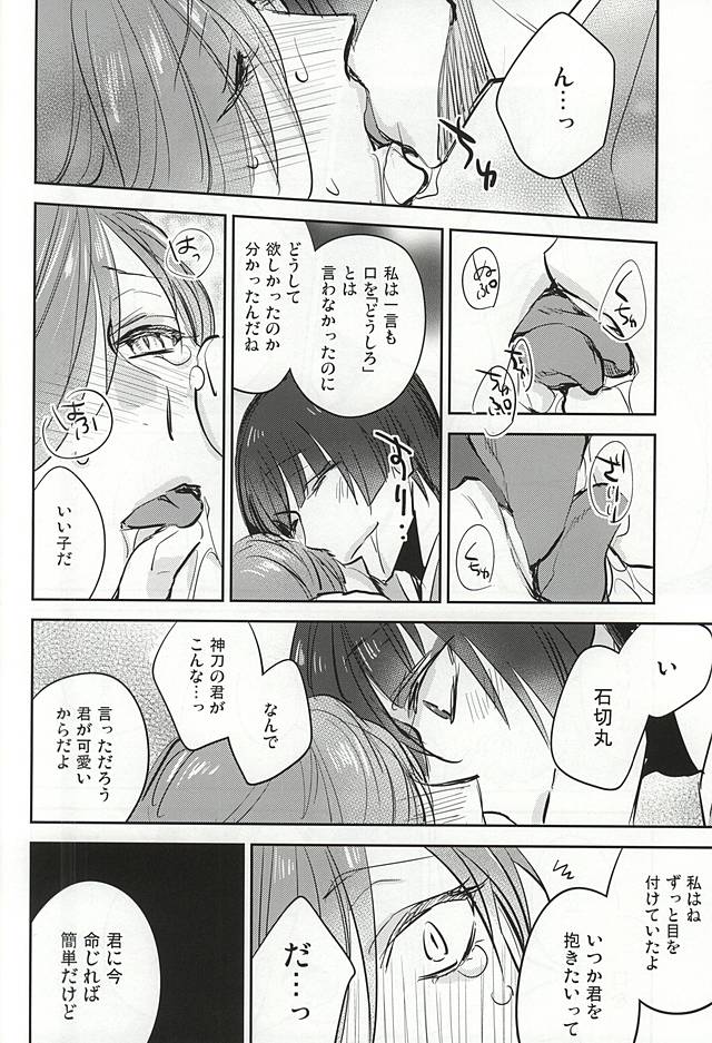 (Senka no Toki) [Shinkai (Someya Miho)] Kuchibiru kara Biyaku (Touken Ranbu) page 21 full