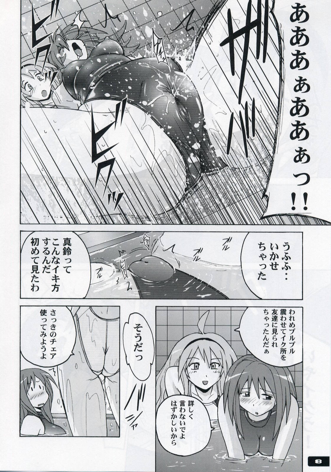 (C74) [Nyanko Batake (Murasaki☆Nyaa)] Pitapita Kyouei Mizugi 3 page 7 full