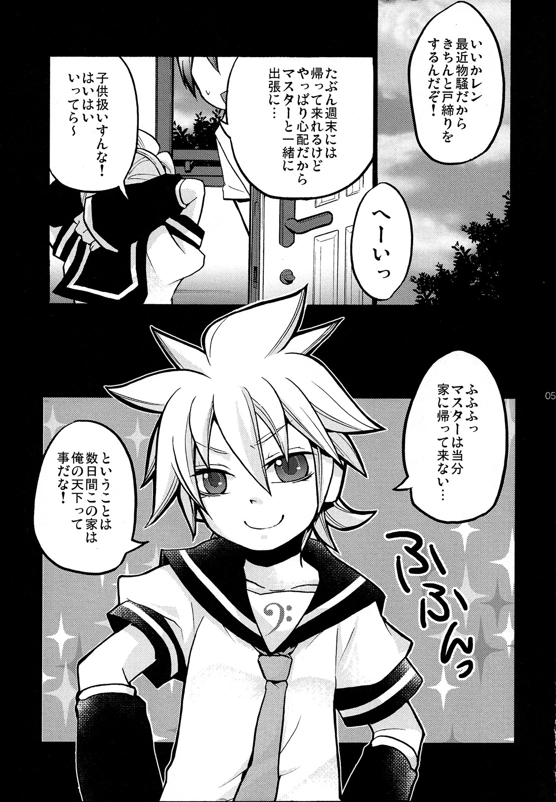 (C78) [Yomosugara (Yomogi Ringo)] Gokinjo Meiwaku! (VOCALOID) page 5 full