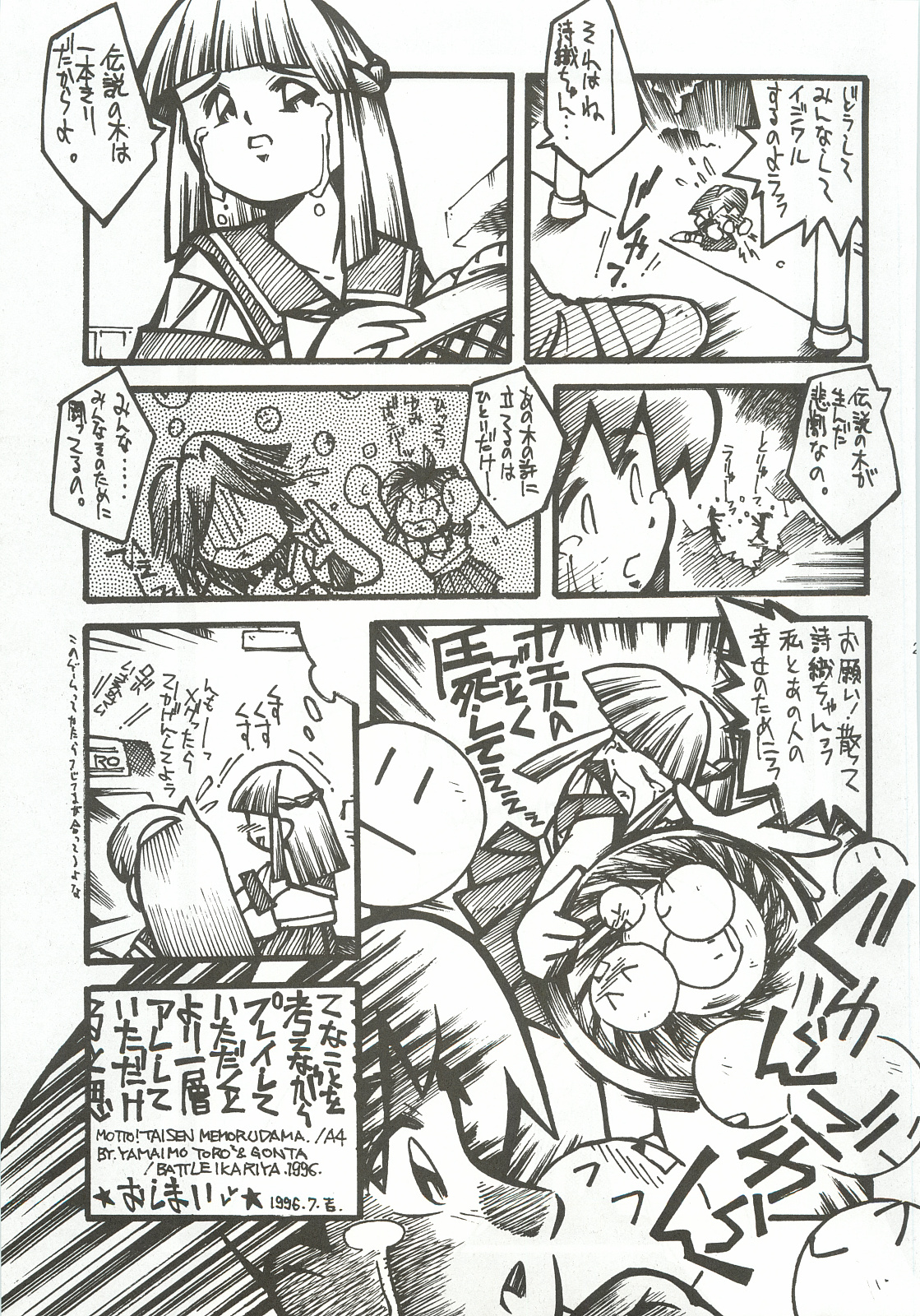 [Chimeishou (Ami Hideto)] ORGEL 2 featuring Fujisaki Shiori (Tokimeki Memorial) page 26 full