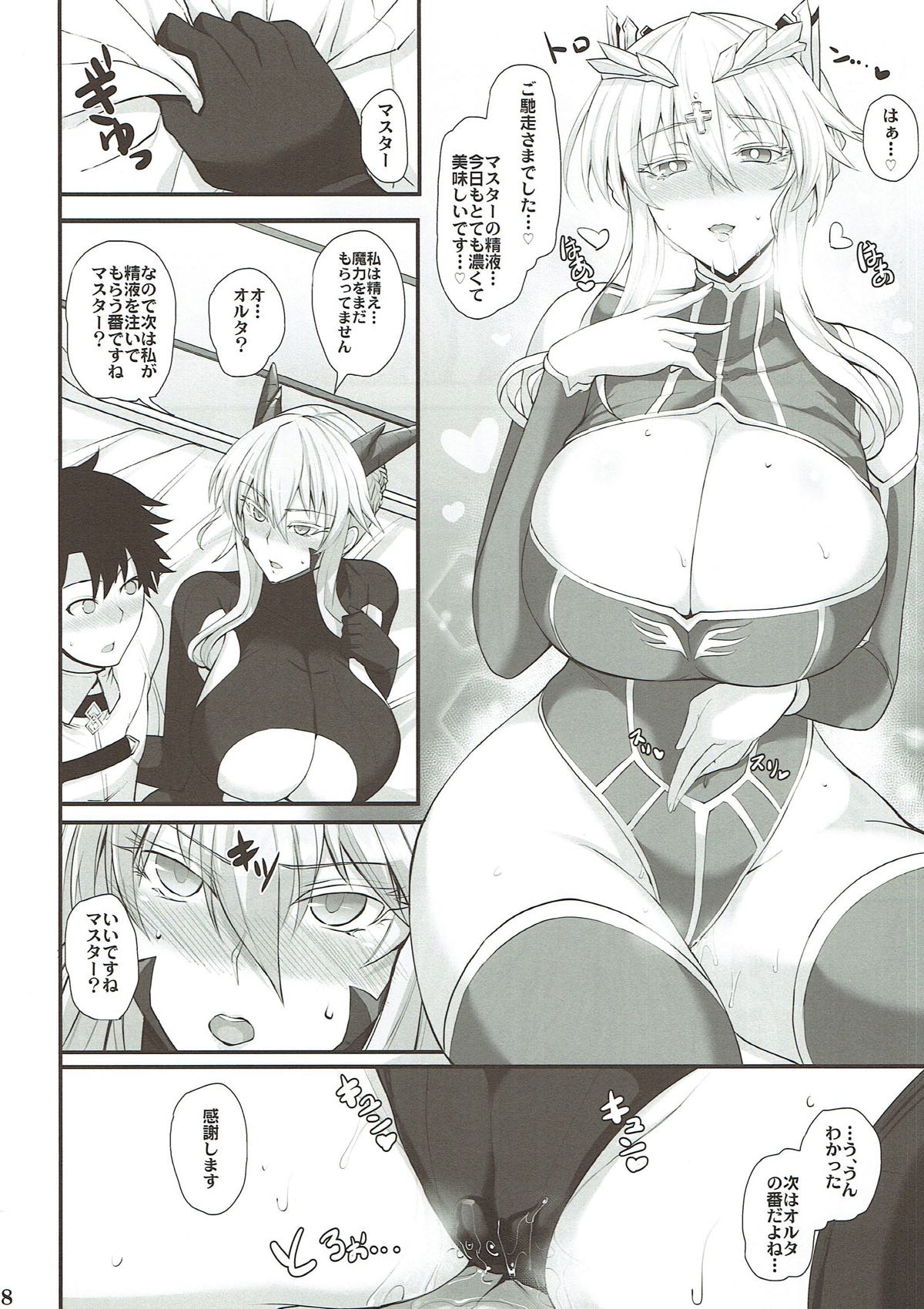 (C93) [Tamagobou (Kumakiti)] Chichiue to Issho (Fate/Grand Order) page 8 full