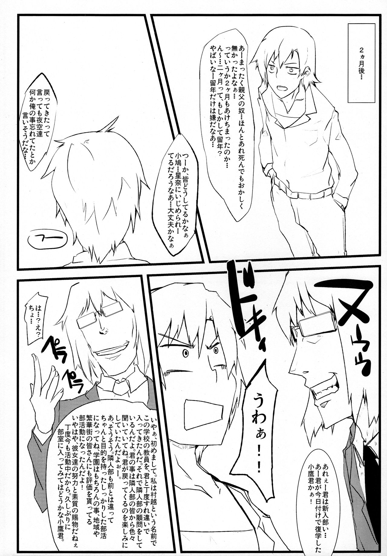 (C80) [Nukoya (Nukoko)] Brain-Washed ver-MURAKOSHI1.00 (Boku wa Tomodachi ga Sukunai) page 24 full