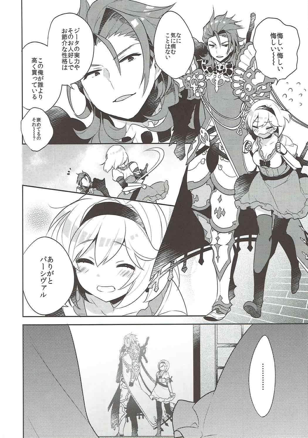 (Graket 5) [keepON (Hano Haruka)] Entei to Djeeta-chan no Hajimete Jijou (Granblue Fantasy) page 3 full