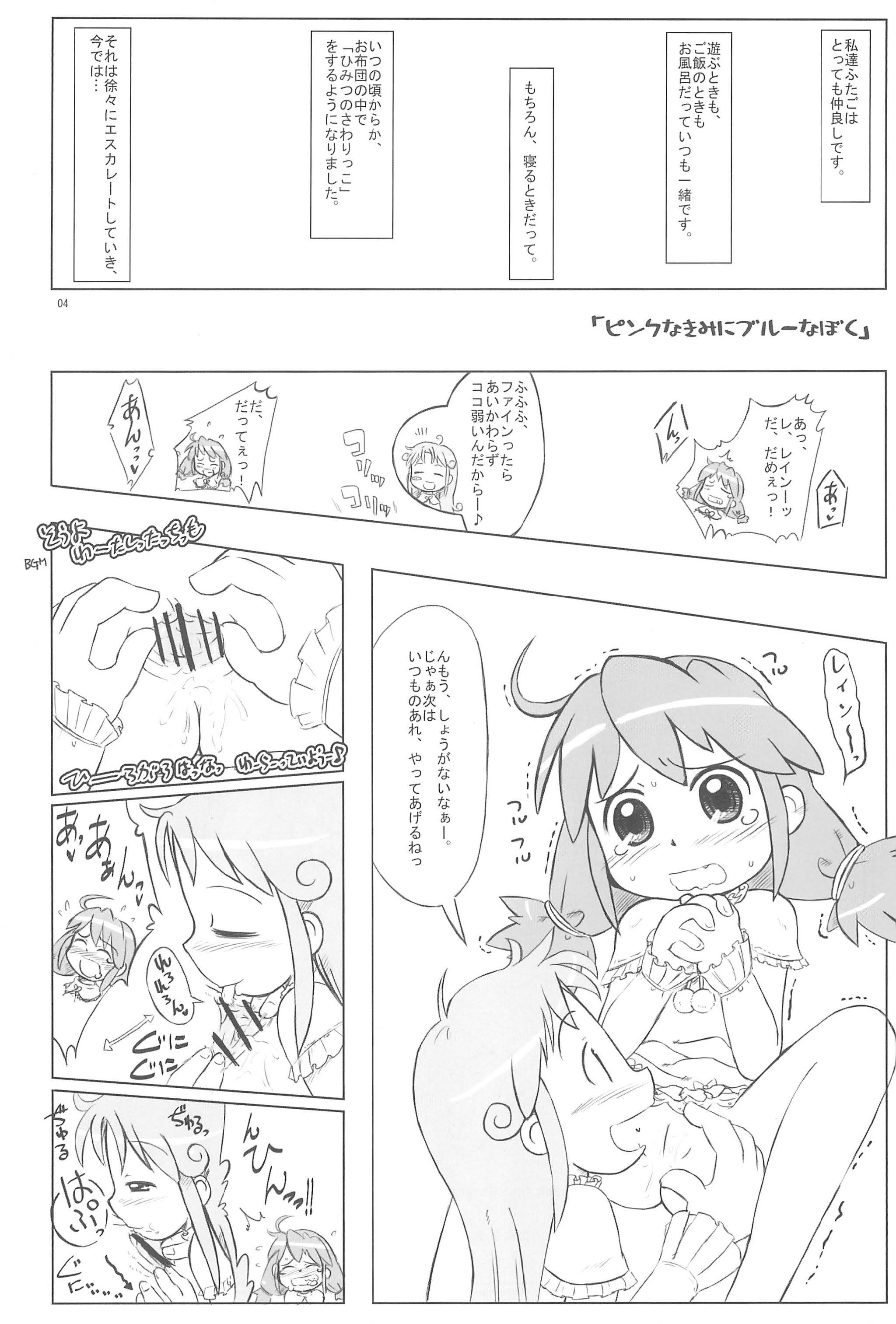 (Puniket 11) [Kanmidokoro USB (Furiri)] Hurricane (Fushigiboshi no Futagohime) page 4 full