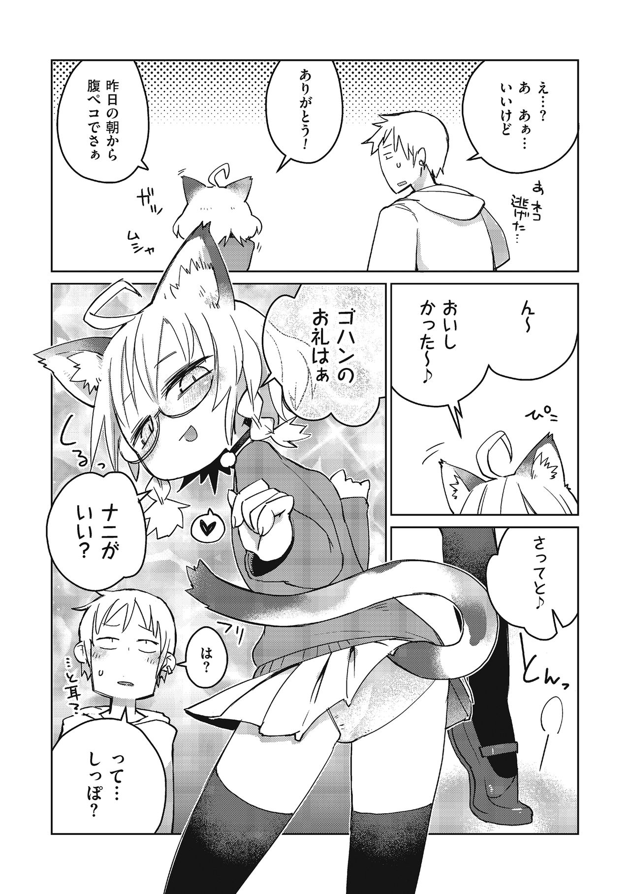 [Masha] Mix Cat (Tamabira) [Digital] page 2 full