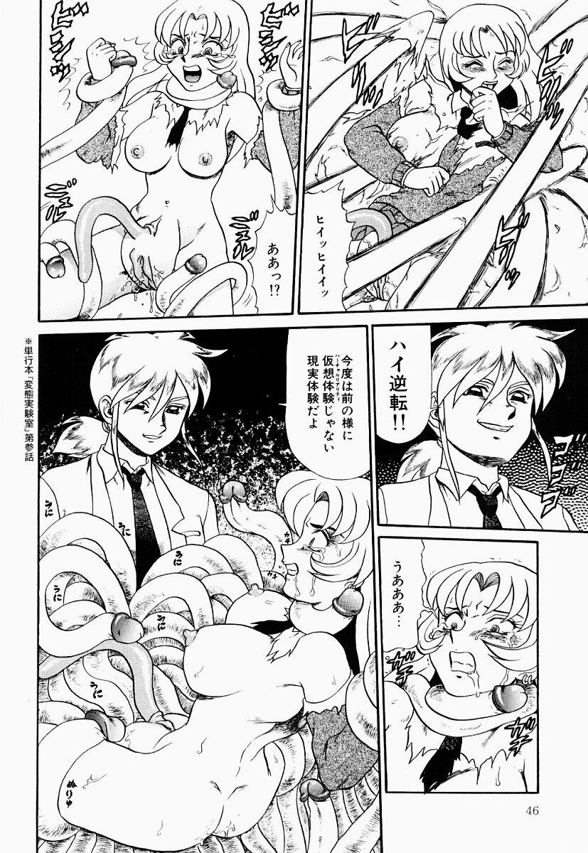 [Makita Aoi] Hentai Dai Kessen page 45 full