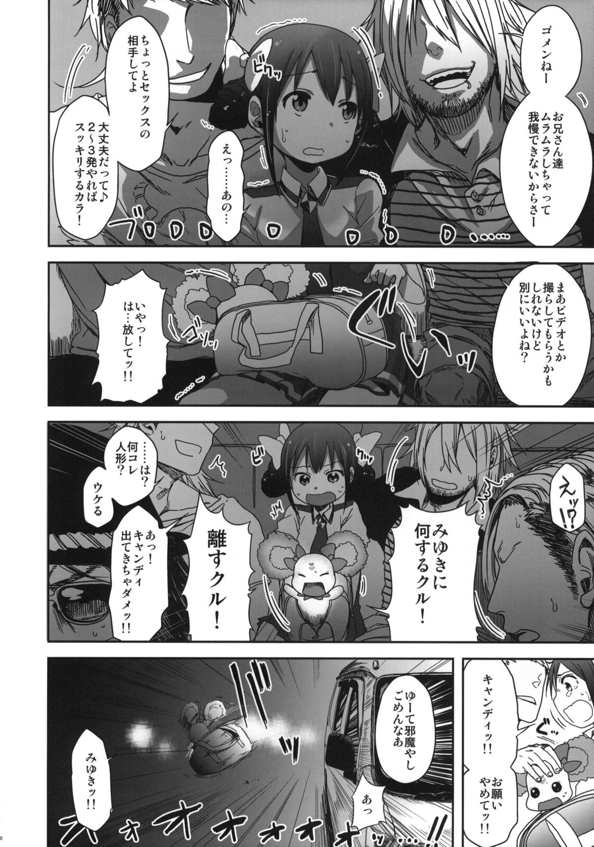 (C82) [Arekusa Thunder (Arekusa Mahone)] SMILE FOR YOU 3 (Smile Precure!) page 9 full