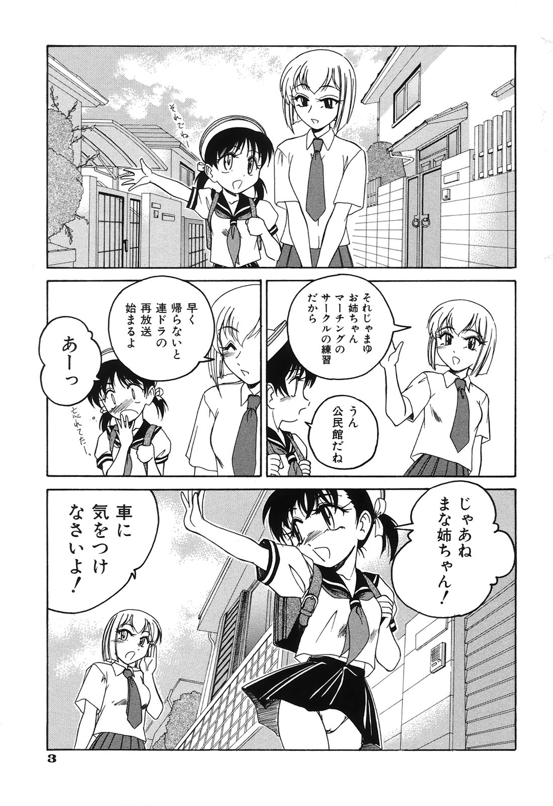 [Wanyanaguda] Omake No Musume page 6 full