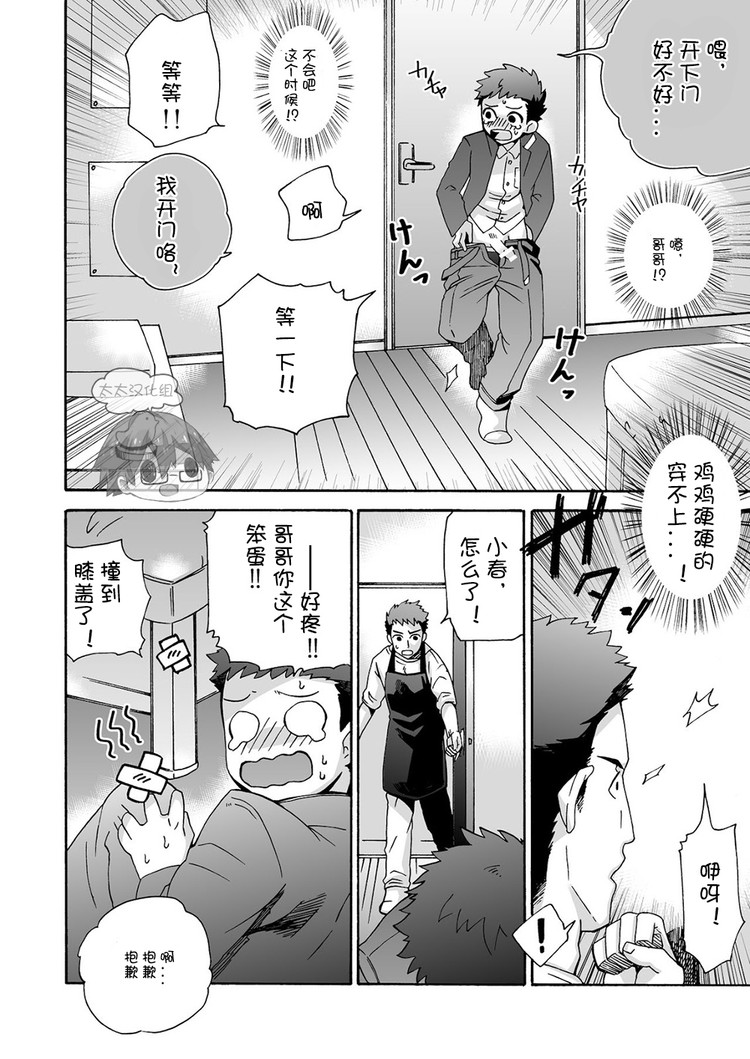 [Aida. (Shimajirou)] Ichidaiji. | 一件大事 [Chinese] [太太汉化组] page 9 full