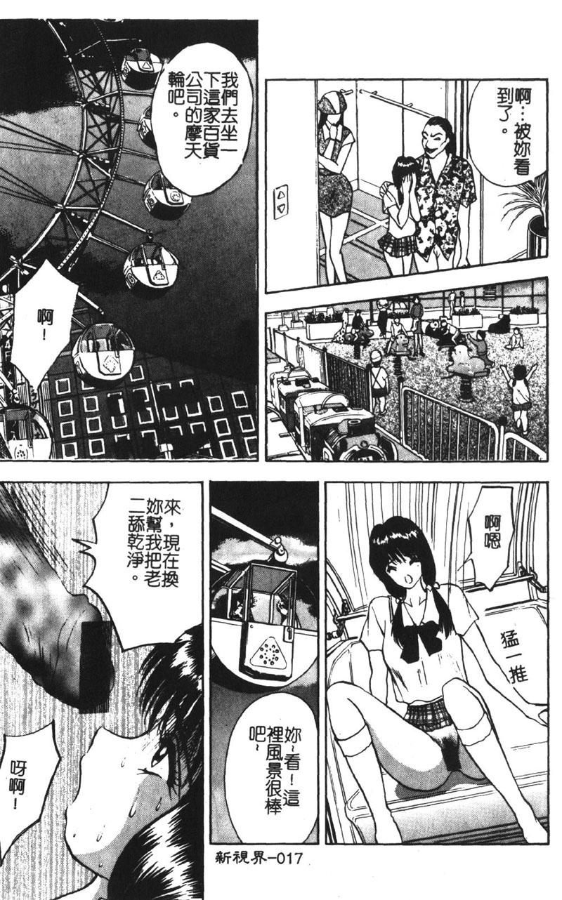 [akira] Momoiro Gakuen Ecchi-gumi [Chinese] page 18 full