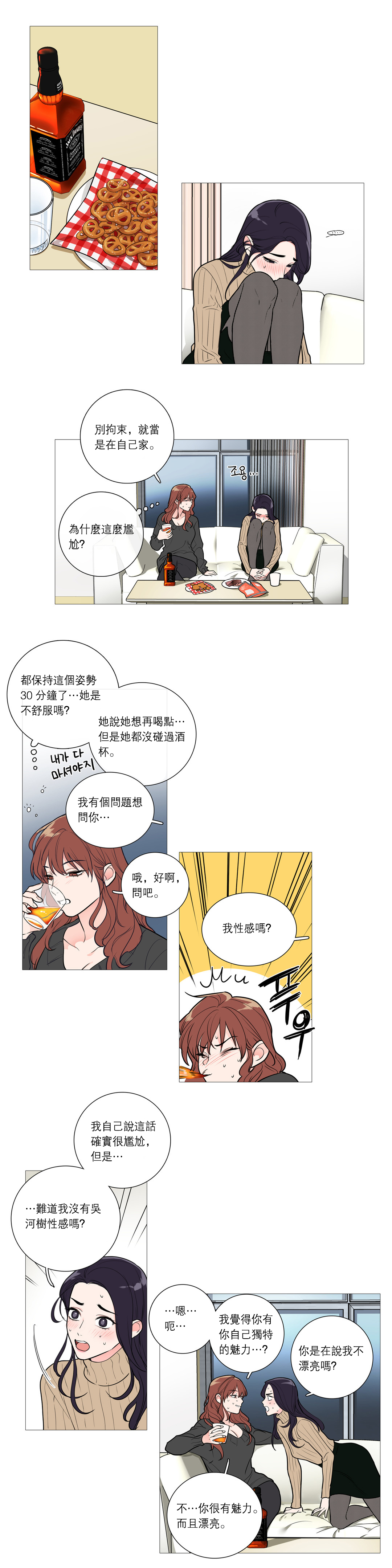 [The Jinshan] Sadistic Beauty Ch.1-27 [Chinese] [17汉化] page 377 full