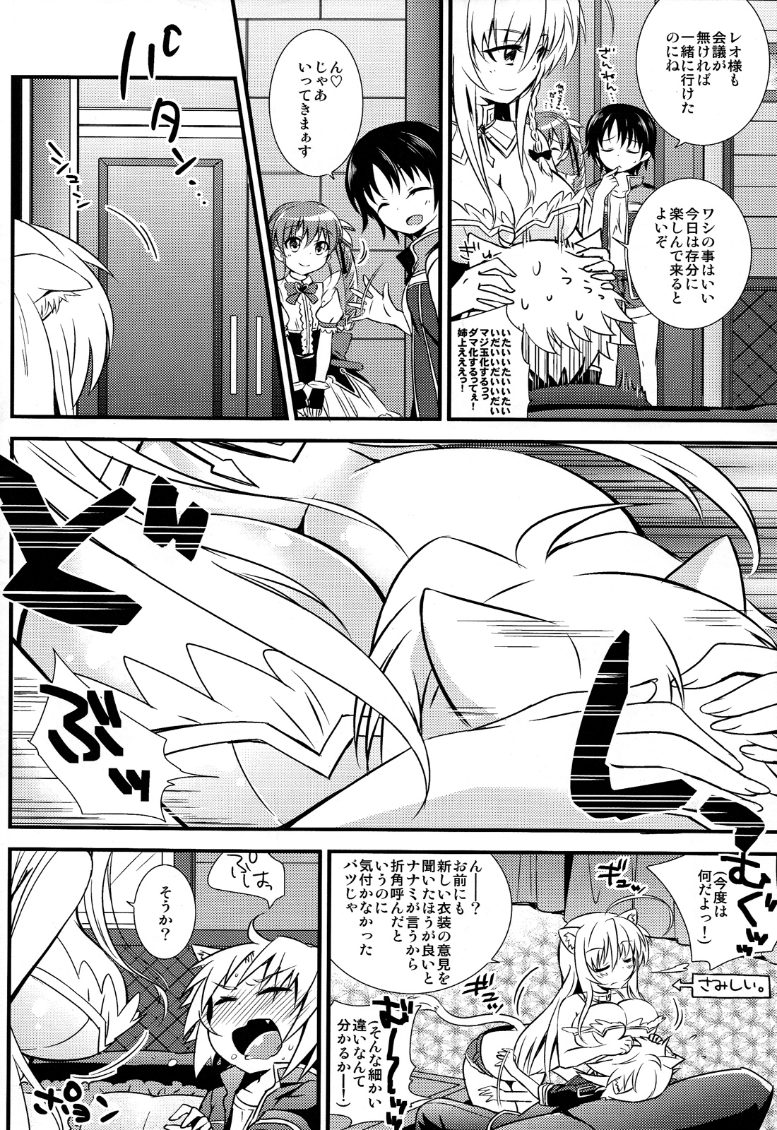 (C84) [Tamafuwa (Okino Matsushiro)] Aneue wo Hitorijime (DOG DAYS) page 6 full