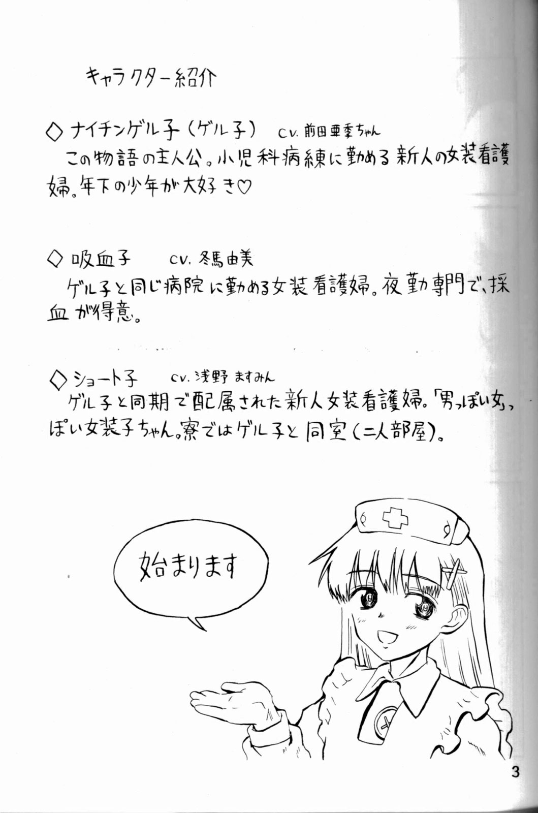 (Keikaku 4) [Oldwiseman (Saizuka Mio)] Nightingale-ko ni Yoroshiku ZERO page 3 full