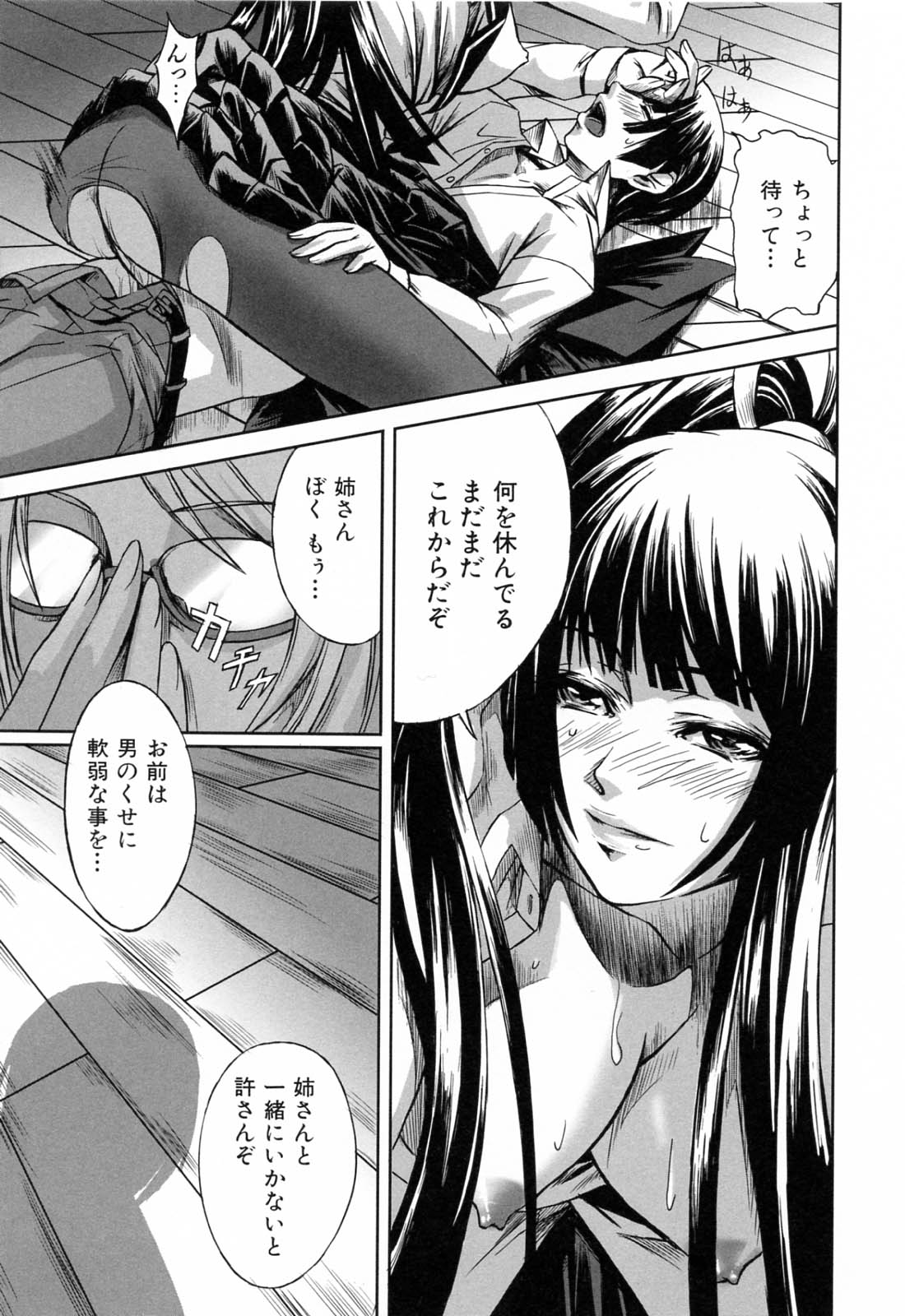 [Nakadera Akira] Kanojo to Ane no Nijuu Rasen page 23 full