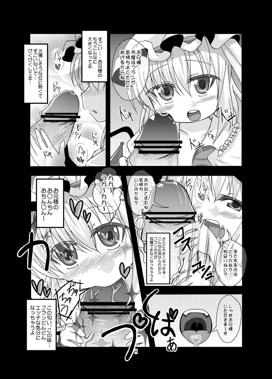 [Usagijiru (Kamiya Karin Sakurako)] フランちゃんと遊ぼう まとめ (Touhou Project) page 5 full