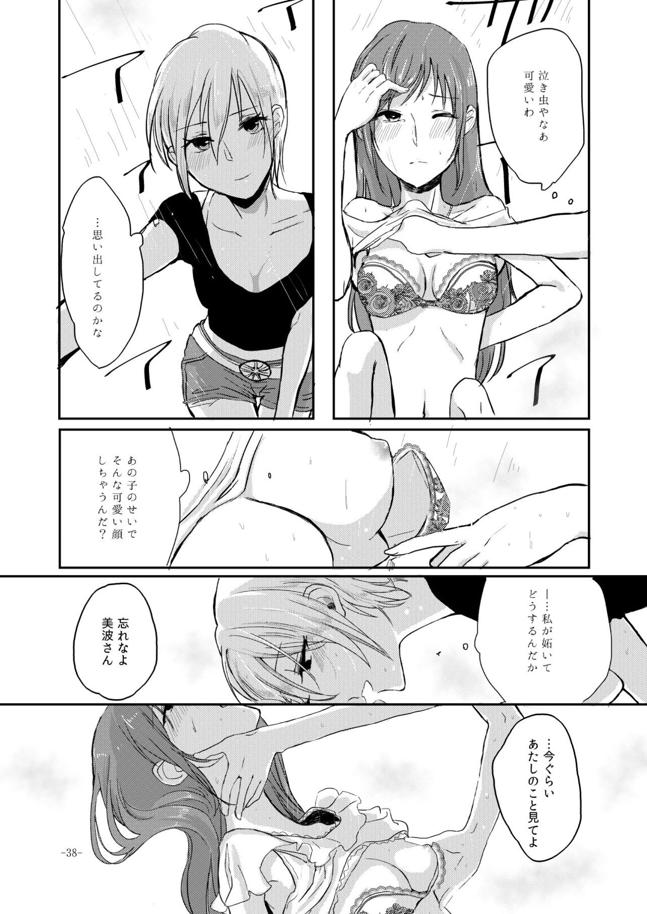 [Yuribatake Bokujou (Kon)] obsessed01_1.5_02 (THE IDOLM@STER CINDERELLA GIRLS) [Digital] page 76 full