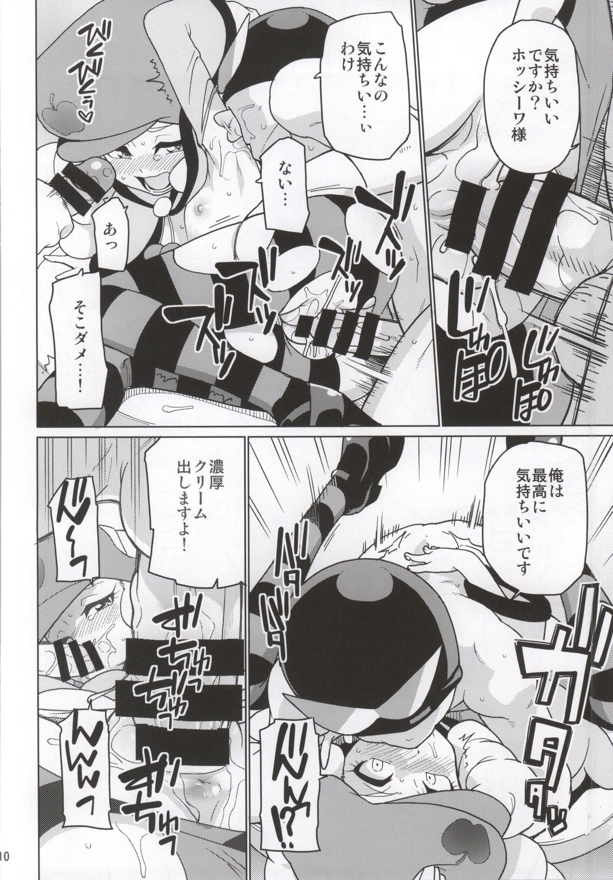 (SHT2014 Aki) [Nanikaya (Sake)] SWEET MA'AM (HappinessCharge Precure!) page 7 full