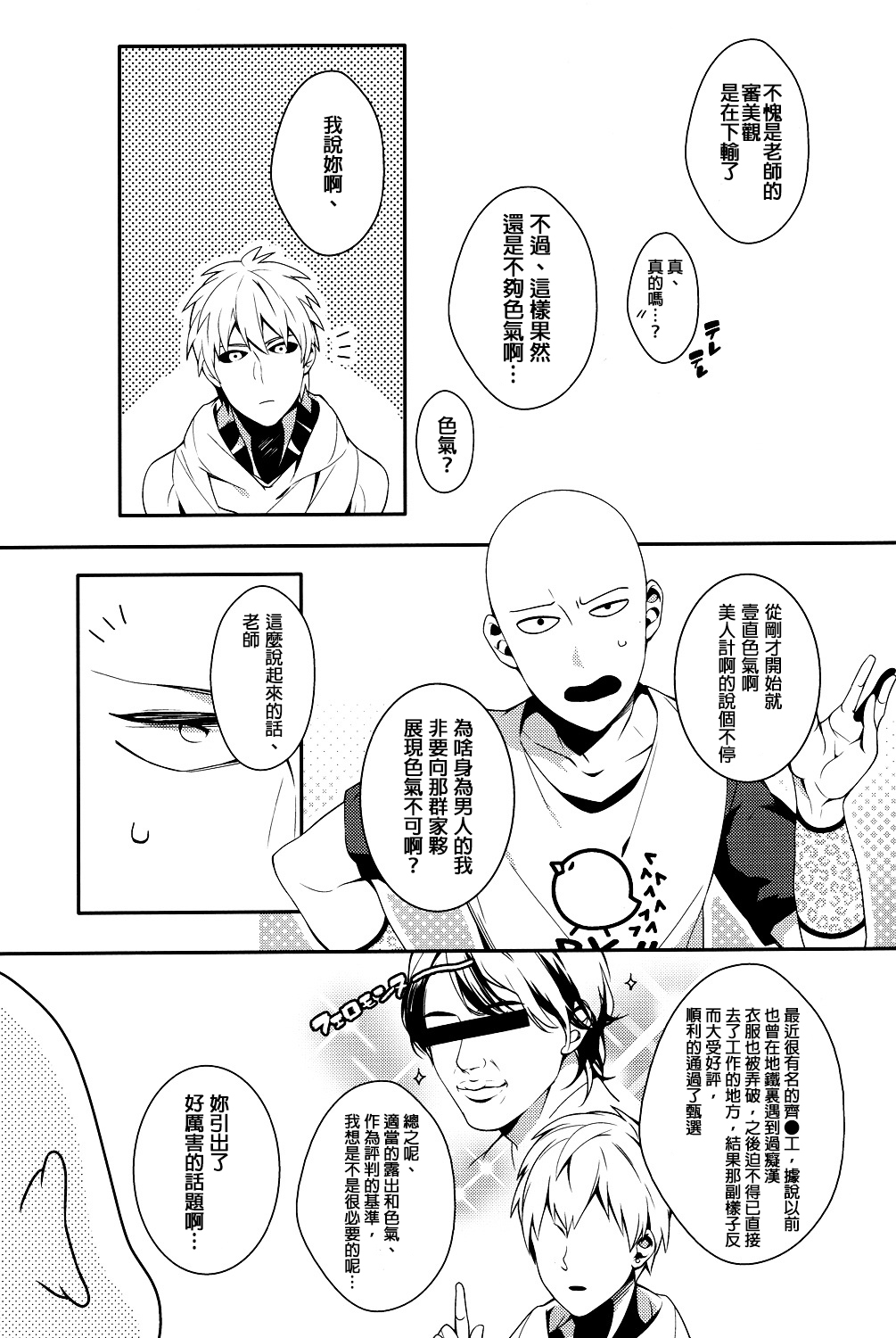 (SUPER24) [BOLIC (Yudako)] Ore no Kareshi Kaizou Keikaku (One Punch Man) [Chinese] [沒有漢化] page 11 full