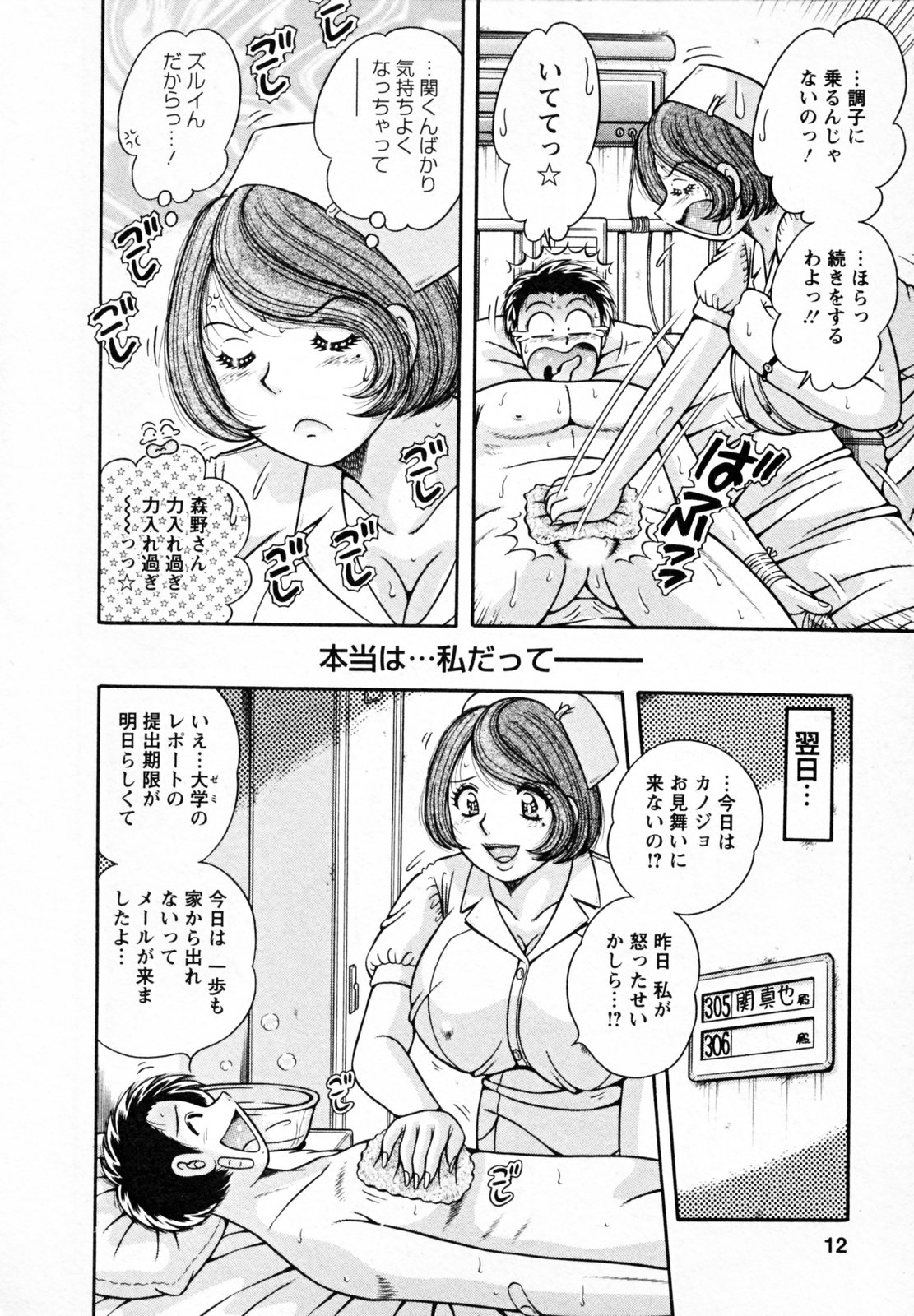 [Umino Sachi] Himitsu no Okusama page 14 full