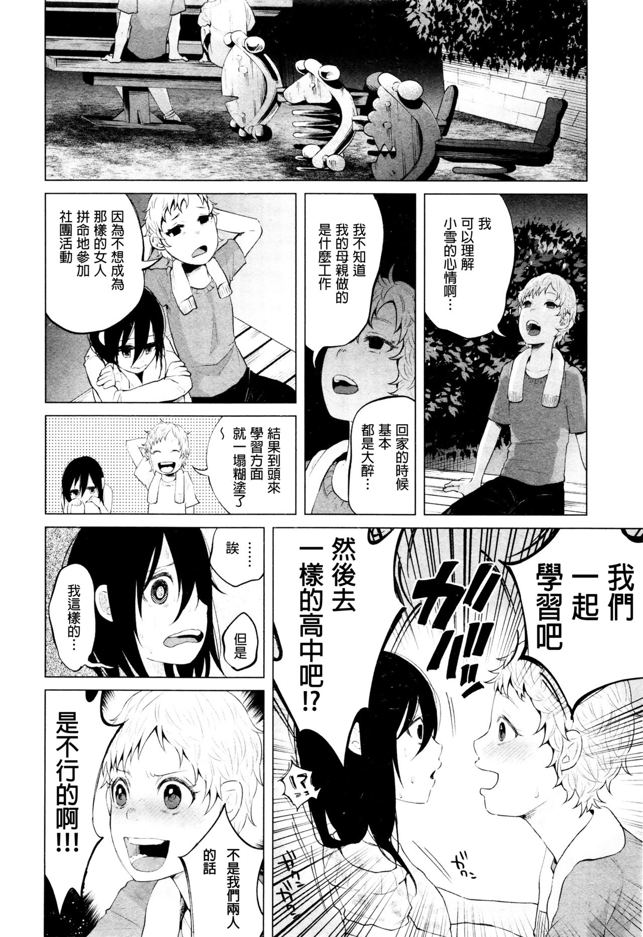 [Shiruka Bakaudon] An An Unhappy (COMIC Mate Legend Vol. 7 2016-02) [Chinese] [沒有漢化] page 7 full