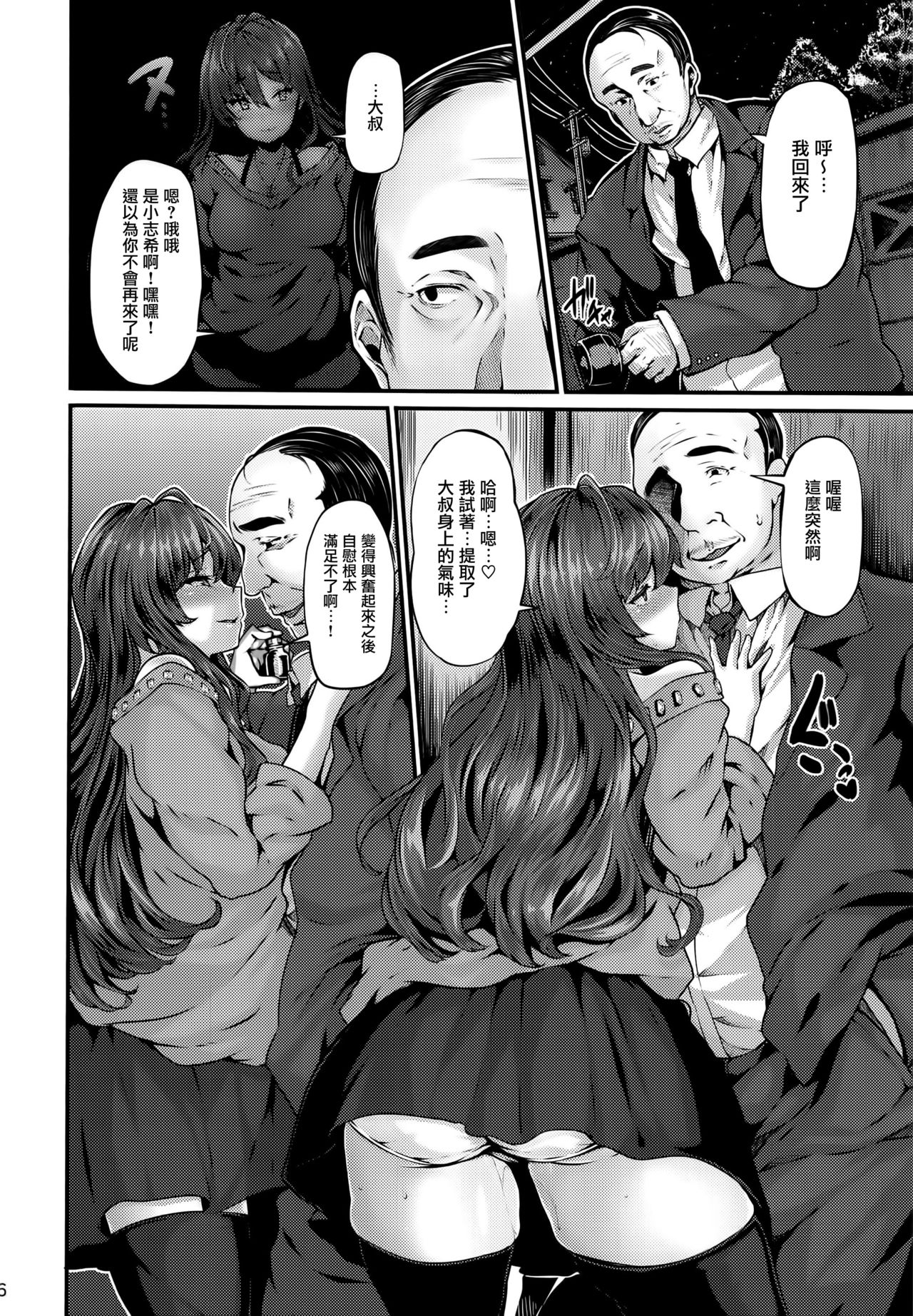 (C90) [LAMINARIA (Shiokonbu)] seduction odor second (THE IDOLM@STER CINDERELLA GIRLS) [Chinese] [无毒汉化组] page 6 full