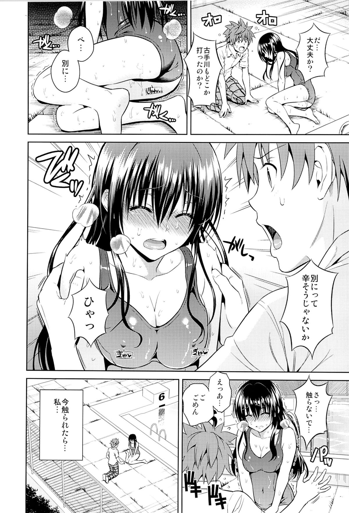 (C84) [ManiacStreet (Sugaishi, Oono)] Harenchi Communication (To LOVE-Ru) page 6 full