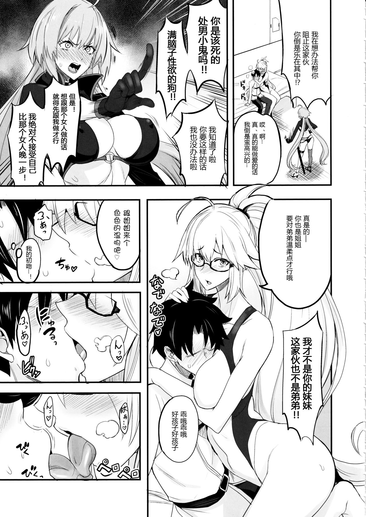 (C97) [Majimeya (isao)] W Jeanne vs Master (Fate/Grand Order) [Chinese] [黑锅汉化组] page 5 full