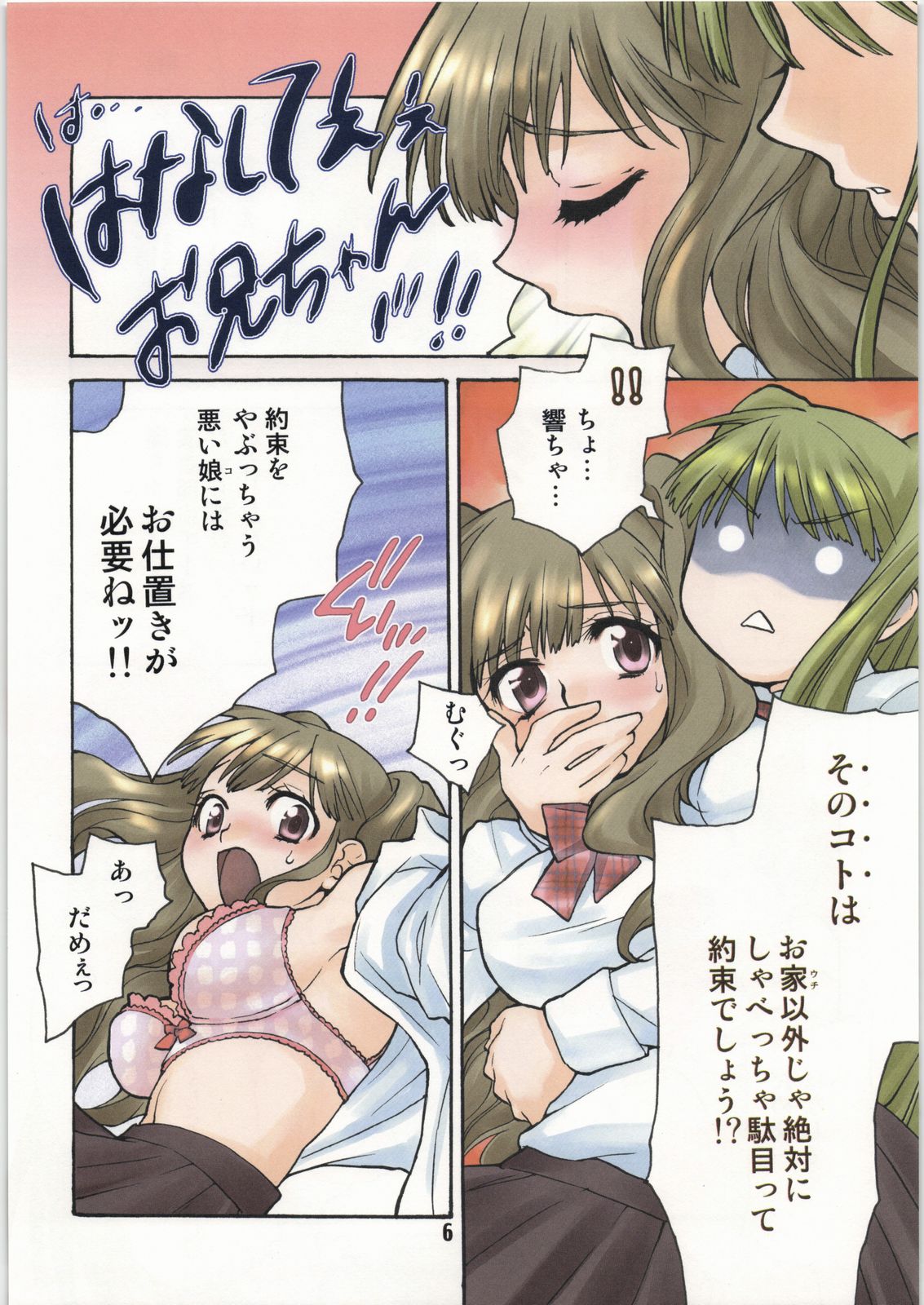 (C71) [CITRON LOVE (Asakura Hina)] Kousoku Ihan page 5 full