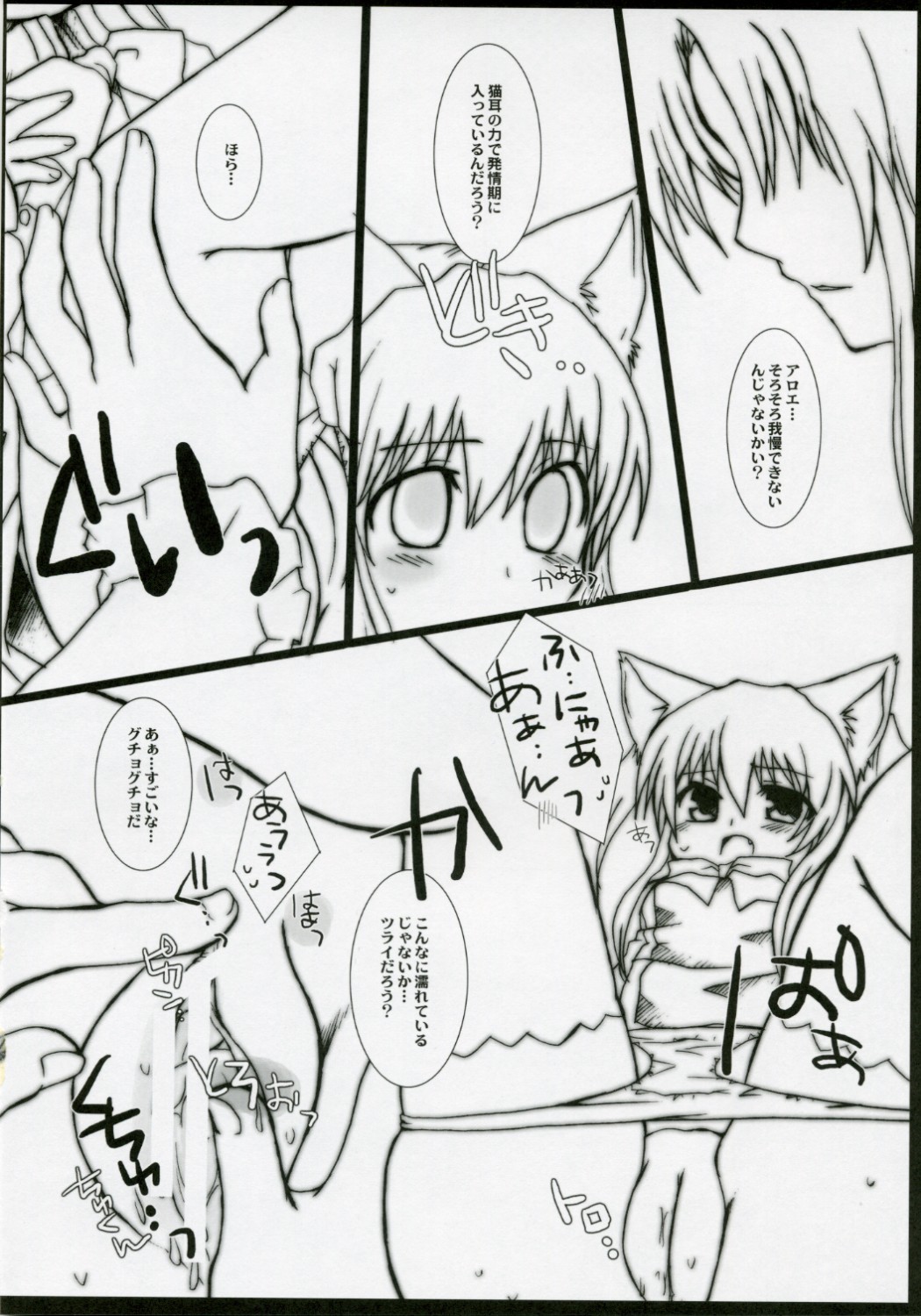 (C70) [Drakle-Nekota Perpetual Motion (Nekota Nanami)] Neko Ribbon (Quiz Magic Academy) page 11 full