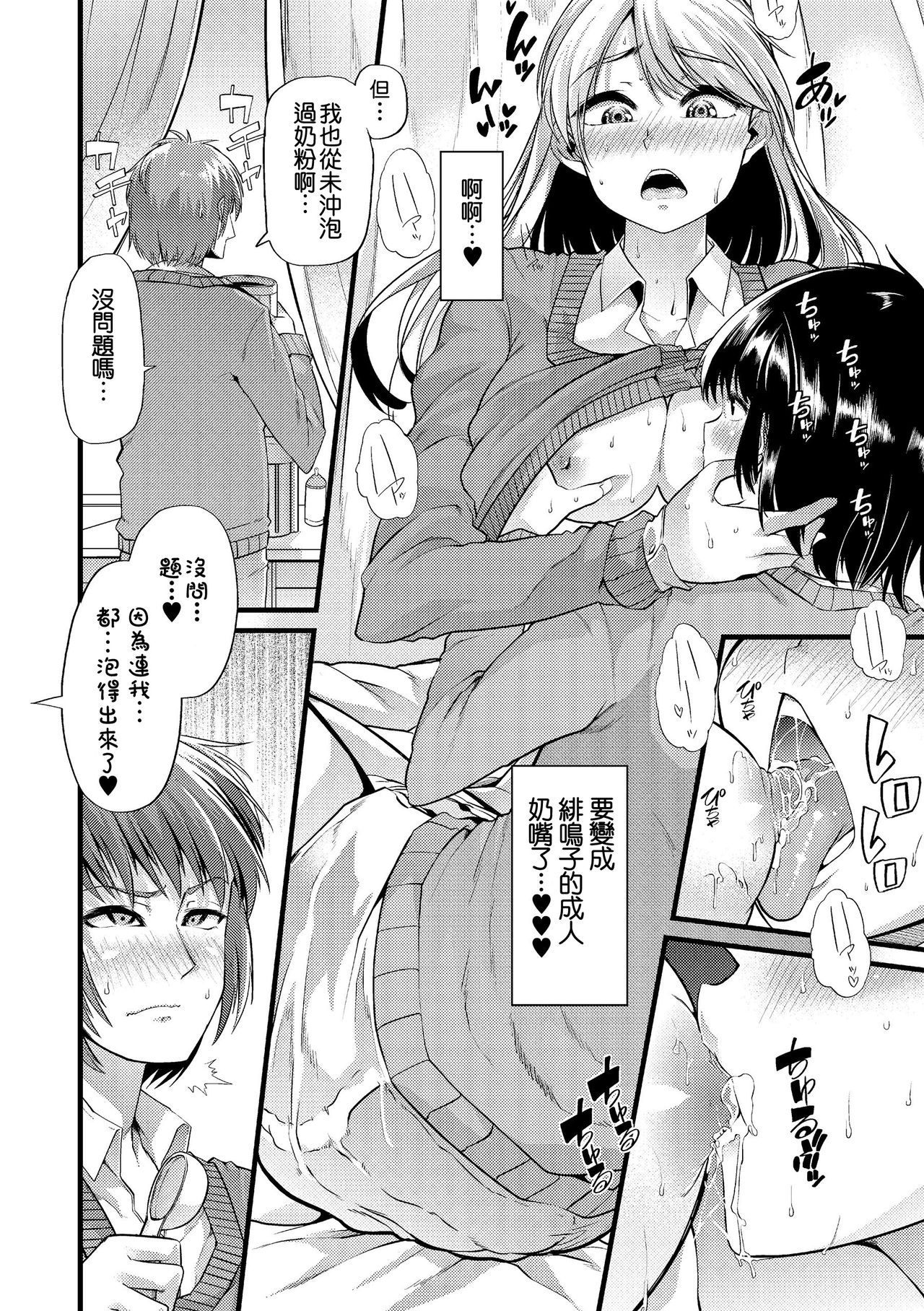 [Goya] Babu-Ochi Kouhen (Yoiko no Hoikuen) [Chinese] [不負責任個人漢化] [Digital] page 16 full