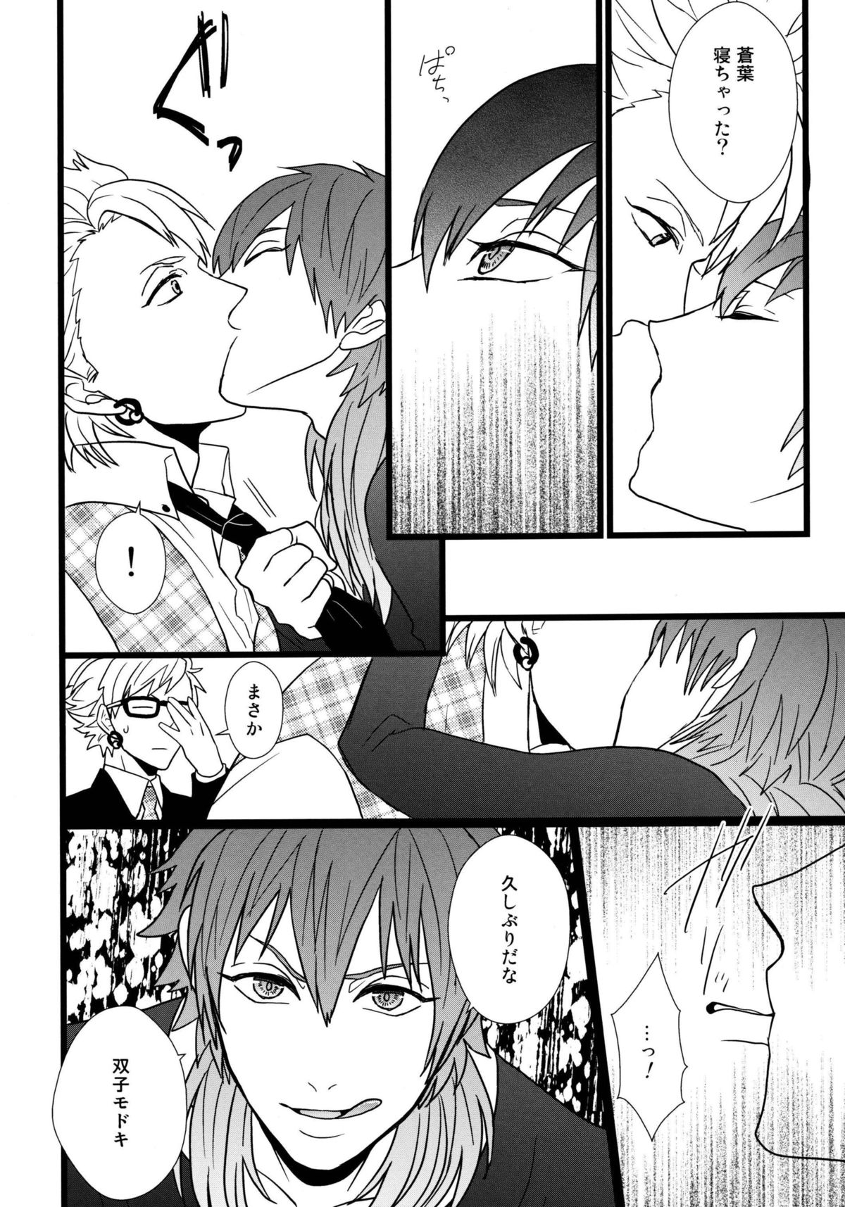 [Hexenhaus (Manjiro) OH MY AOBASAAAAN! (DRAMAtical Murder) page 9 full