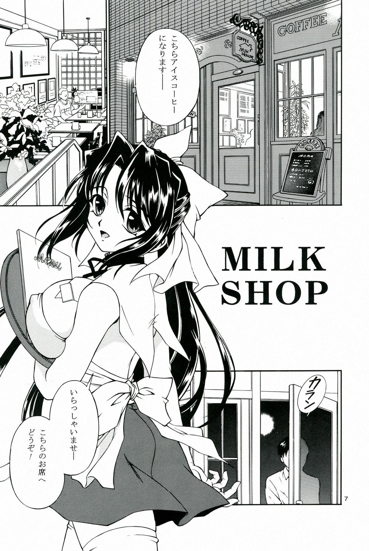 (C64) [Narimasuya (Akiba Wataru)] MILK SHOP page 7 full
