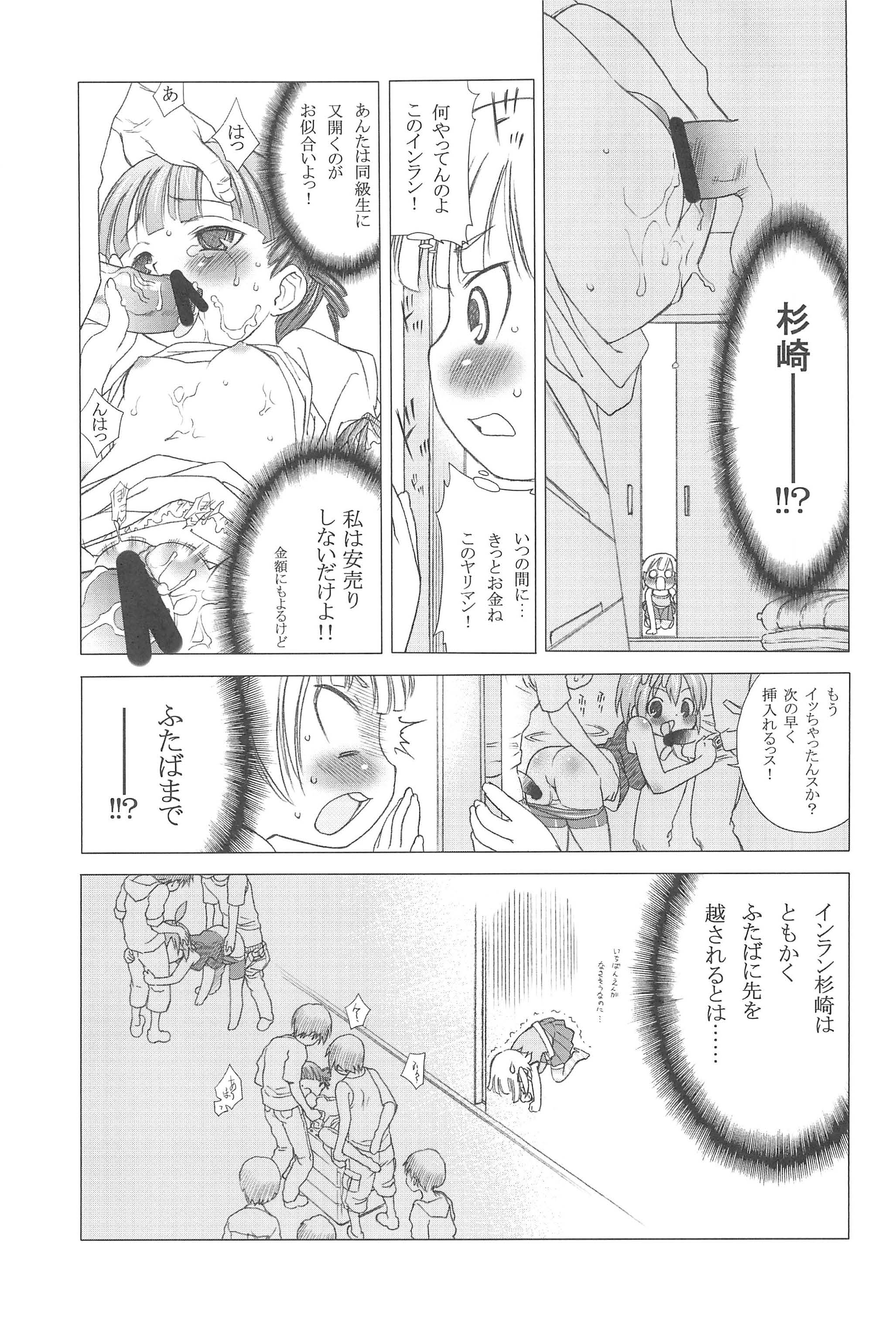 [GA FAKE (Tajima Yasue)] Docchi de Yaru? (Mitsudomoe) page 21 full