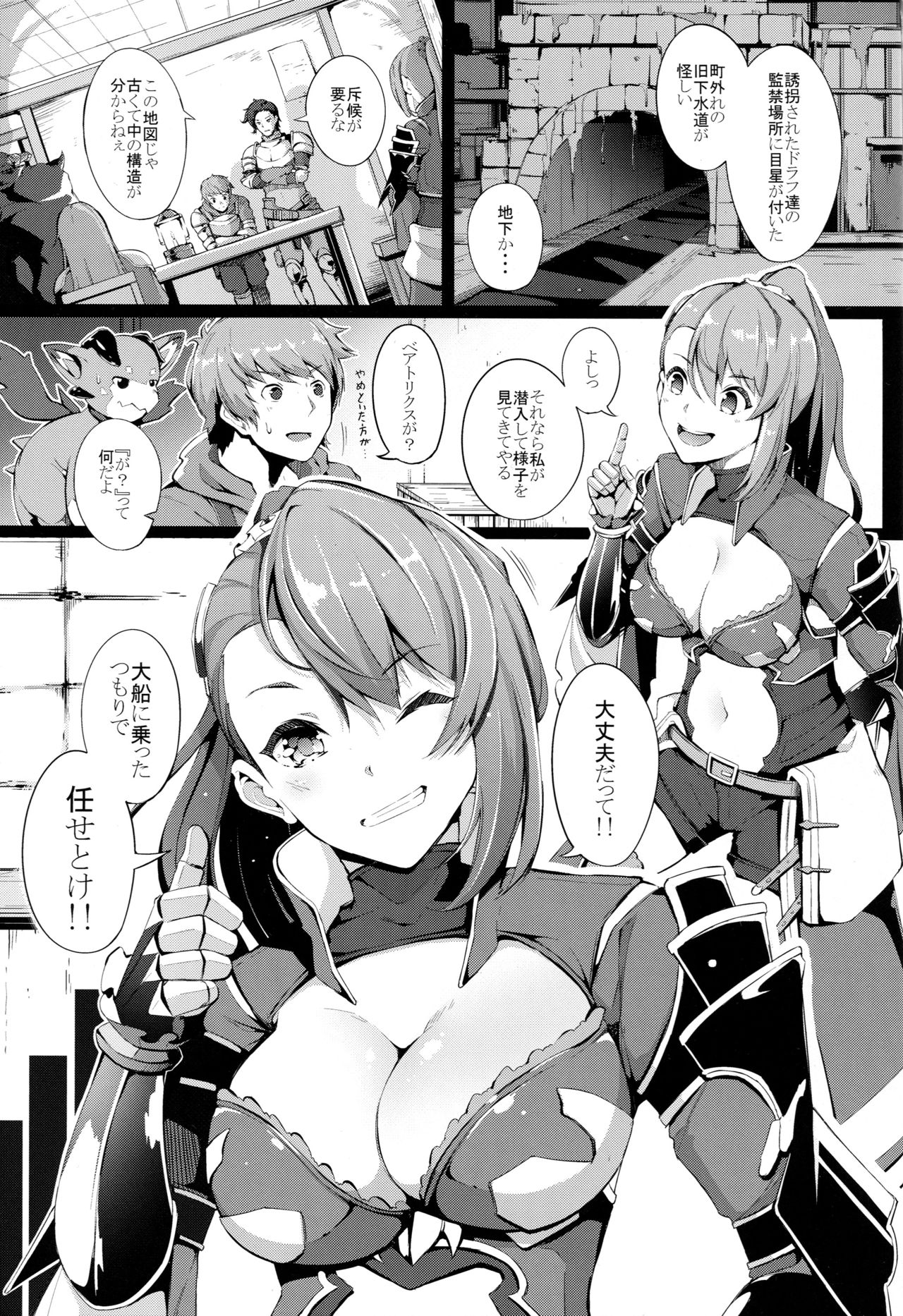 (C92) [Gessyu (Chouzetsu Bishoujo mine)] Sakunyuu Dorei Beatrix (Granblue Fantasy) page 3 full