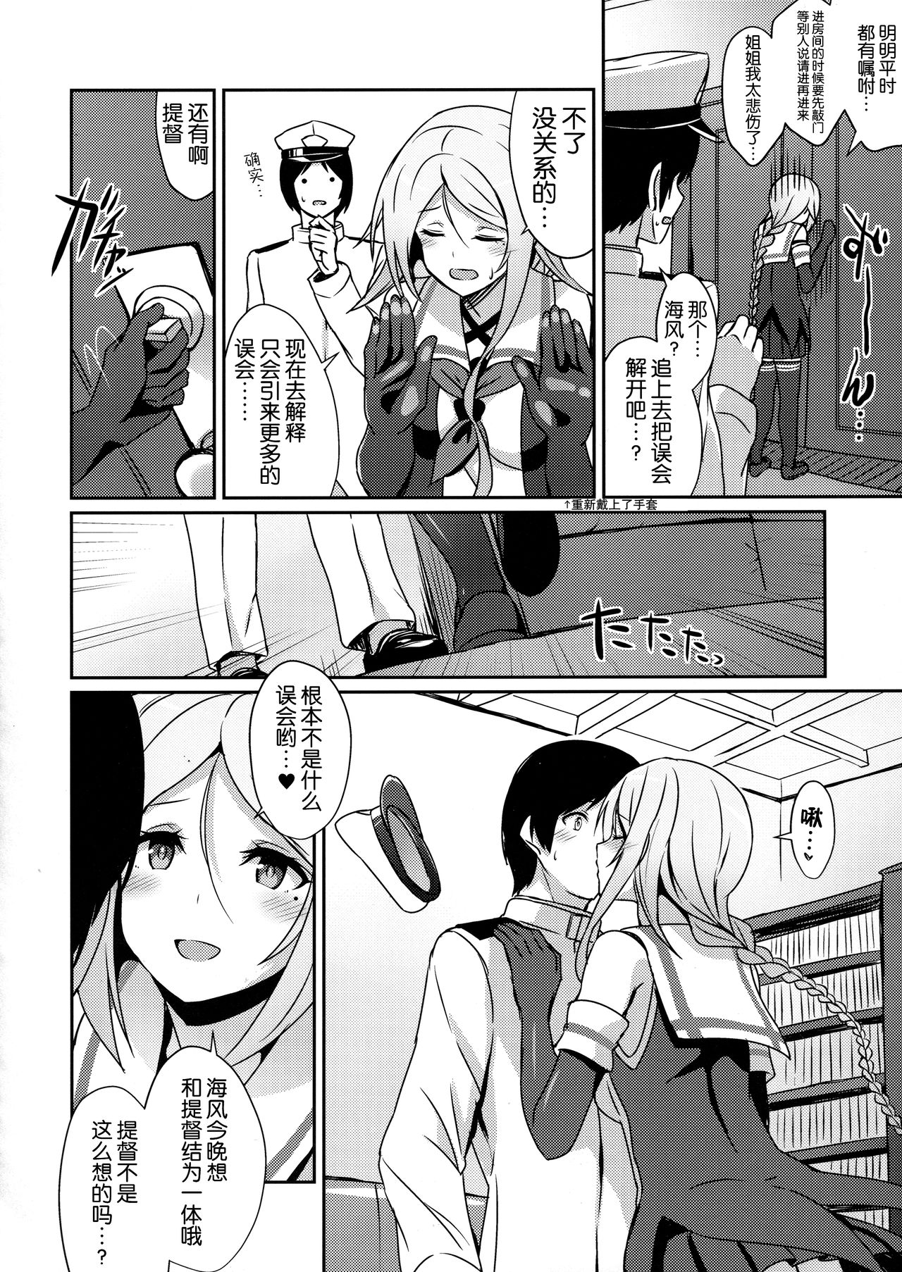 (C91) [L5EX (Kamelie)] Umikaze no Kekkon Shoya (Kantai Collection -KanColle-) [Chinese] [无毒汉化组] page 5 full