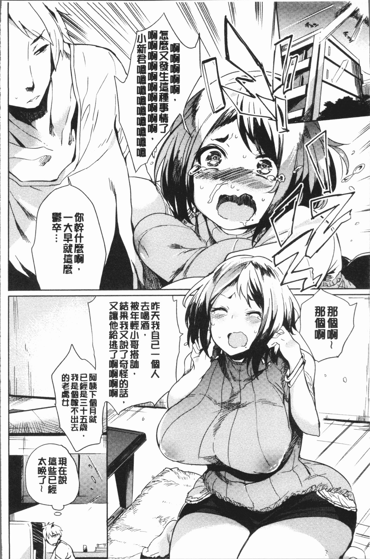 [Kawaisaw] Daseiism | 墮落性主義 [Chinese] page 27 full