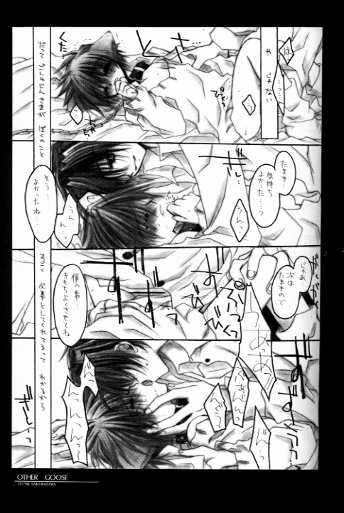 (CR27) [Chronolog (Sakurazawa Izumi)] Caramel Milk (Shin Megami Tensei) page 20 full