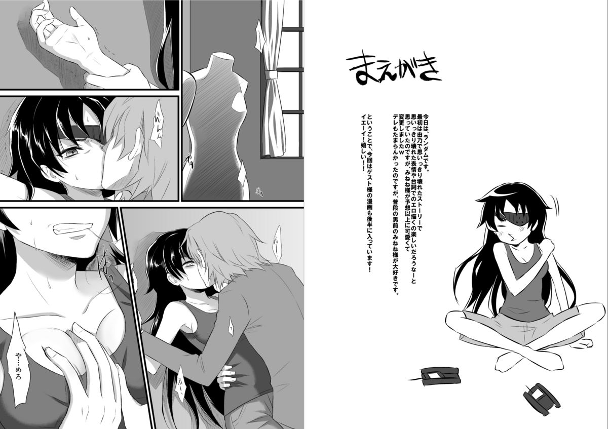 [Ningen Modoki (Random, Tsukai You)] Compatible Future (Mirai Nikki) page 3 full