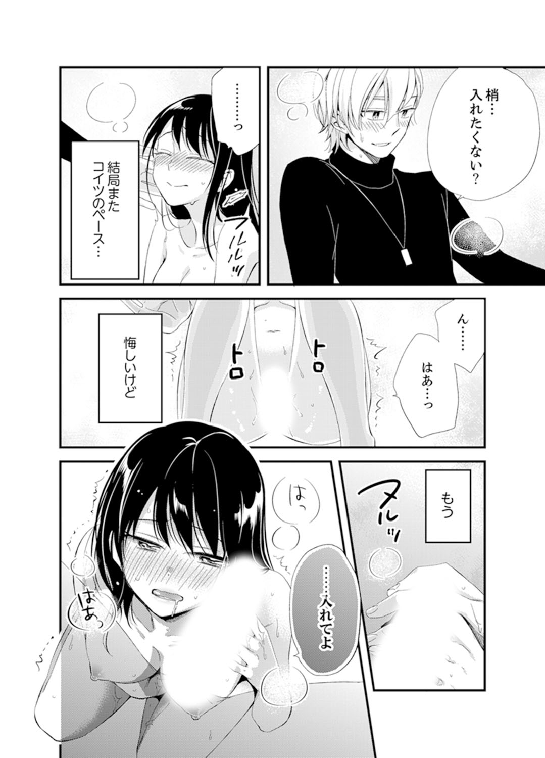 [Minamino Hazuki] Shokupan Kuwaete Toukouchuu... Butsukatta Aite to Kozukuri Ecchi!? [Kanzenban] 2 page 12 full