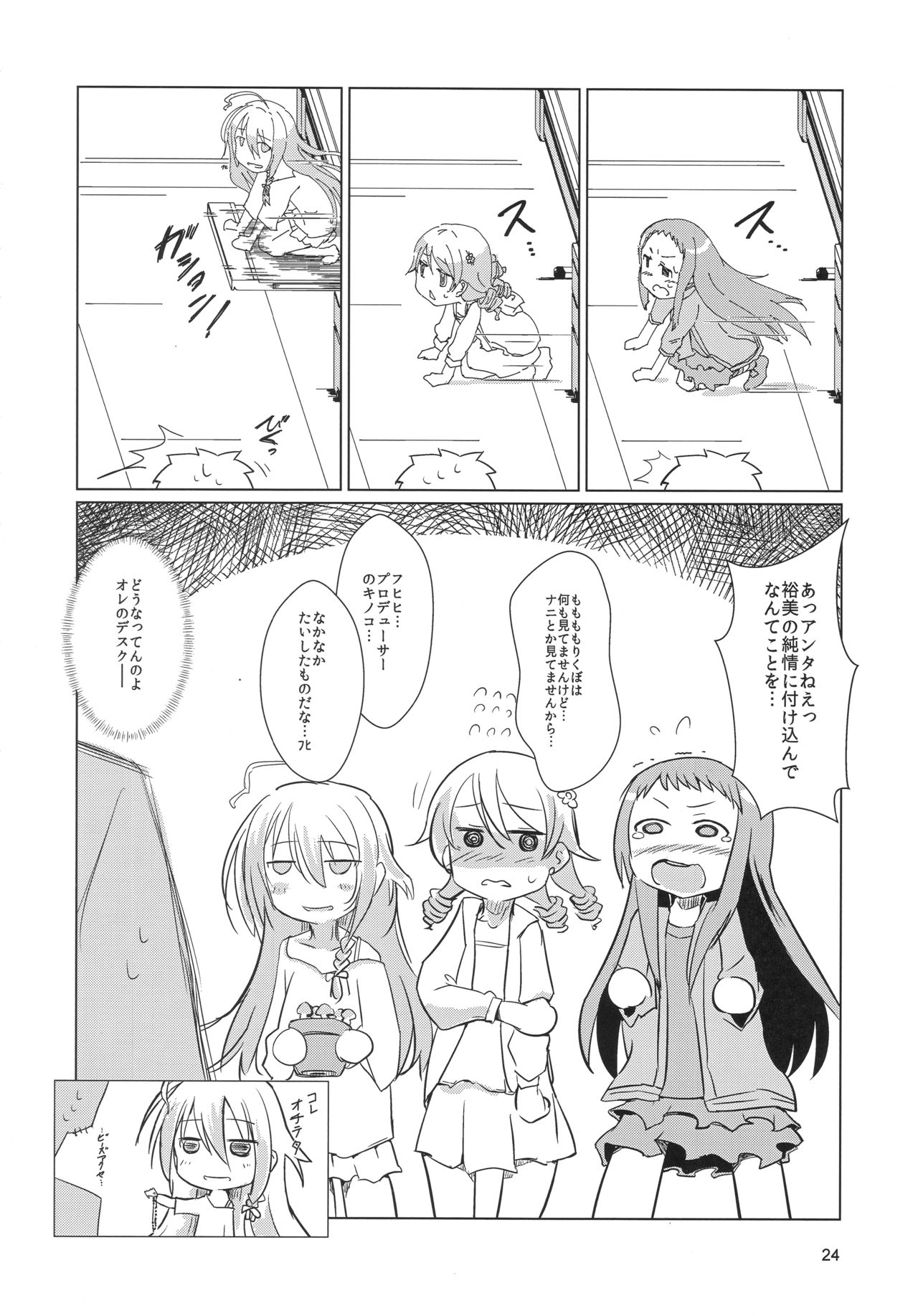 (C93) [SPACE BARON, Quad Prime (MATRA-MICA)] Seki-chan no Marui Ana (THE IDOLM@STER CINDERELLA GIRLS) page 24 full