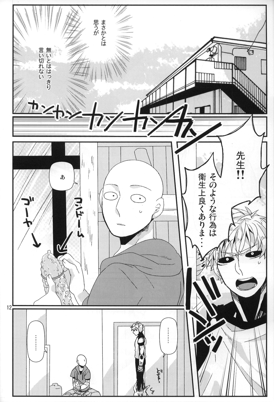 (C84) [Viva in Volvo (Asamizu)] Marugoto Zenbu Ore no Mono (One Punch Man) page 10 full