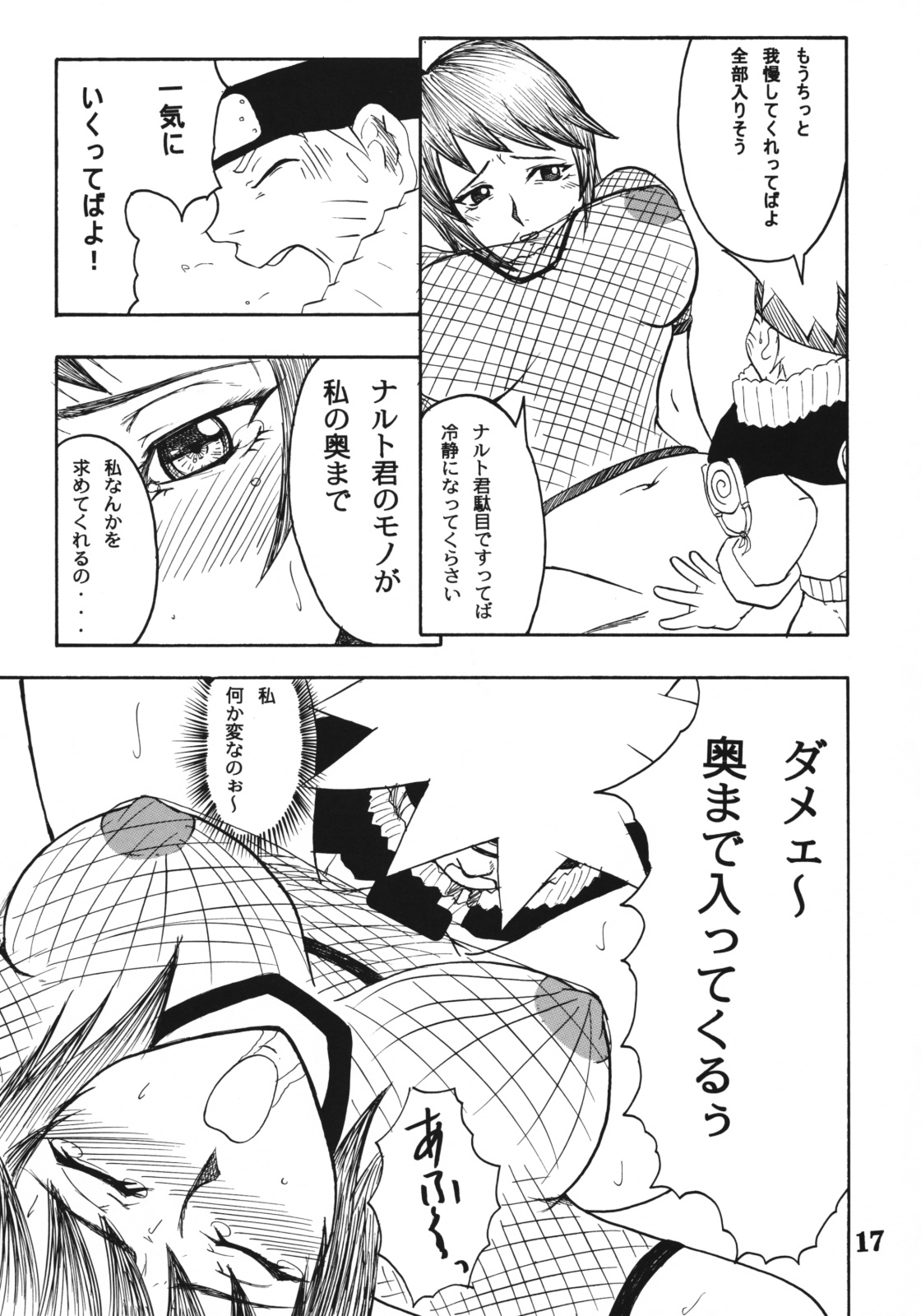 (C66) [Evolution Brand (Misutake)] Koki no Tane -Roku no Kan- (Naruto) page 16 full