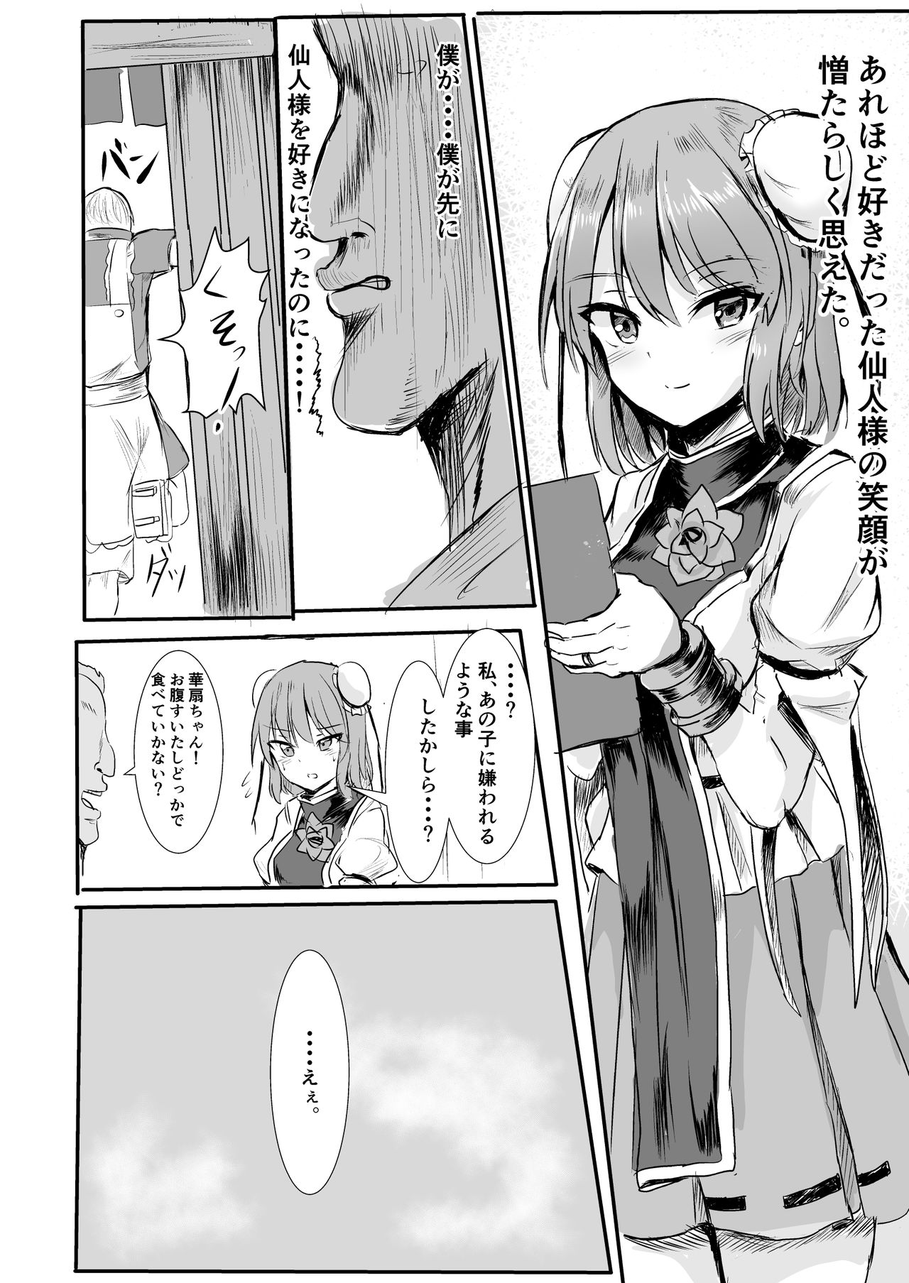 [kihei_dolback (tarisuka)] Sennin-sama ni Kataomoi Shitetara Saki o Kosareta Hanashi (Touhou Project) page 29 full