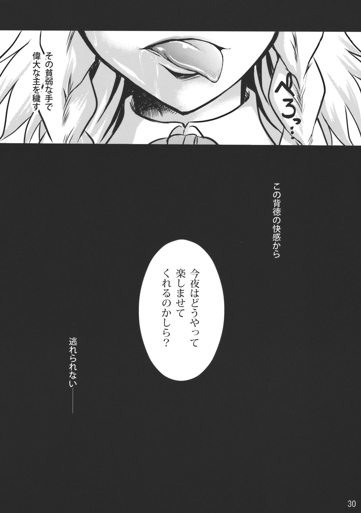 (C78) [Tsujiadon (Tsujikaze)] Sanzan Sakuya (Touhou Project) page 30 full