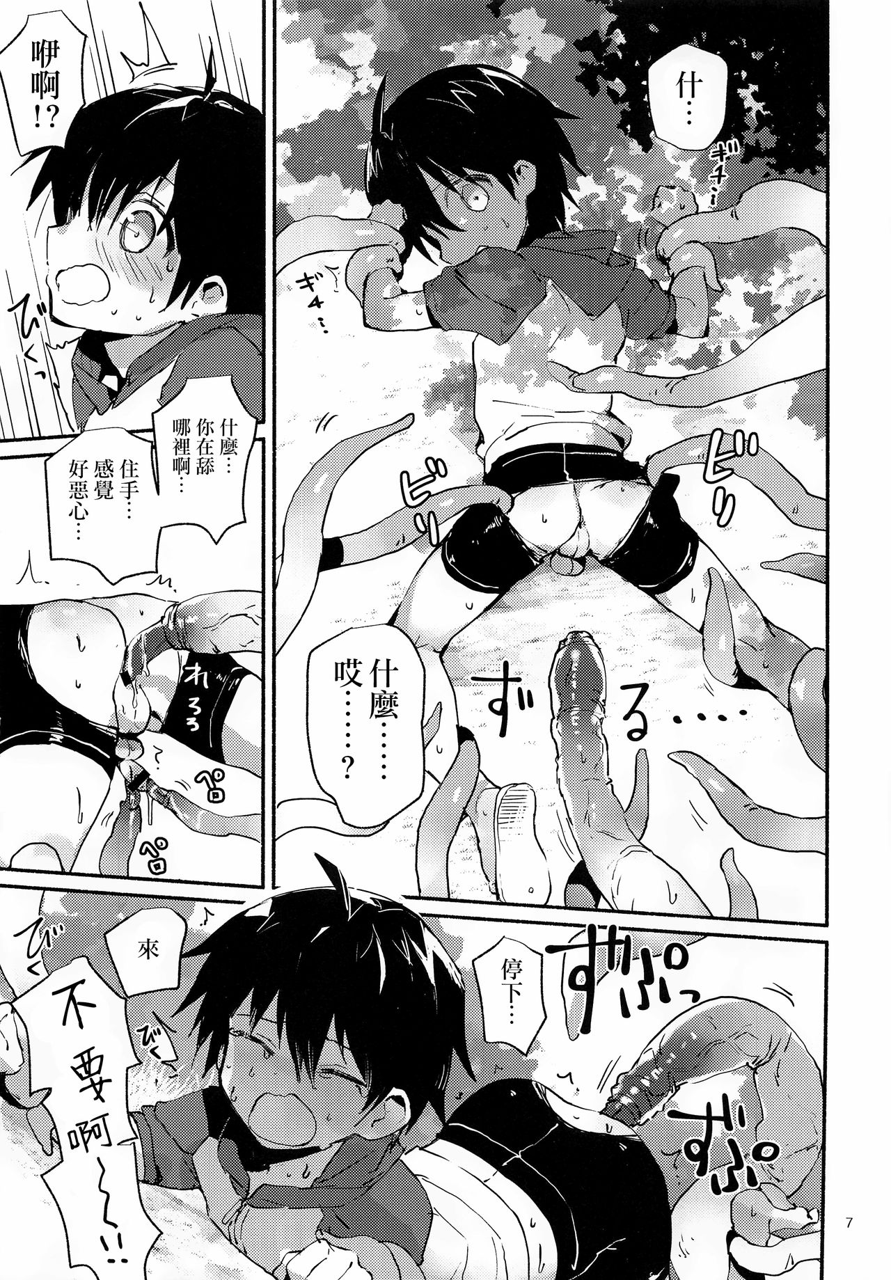 (C92) [Nikomutoko (Nabenco)] Natsu no Himitsu no Tomodachi wa_ [Chinese] [沒有漢化] page 7 full