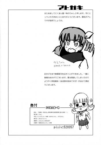 (C83) [Nikumanyaitimi (Akimoto Kei, Saya, Ryushi)] Kiken-bi Ippatsu-chuu Dashi Sakunyuu Shiofuki Zecchou Jusei de kazoe Yakuman!! (Saki) - page 26