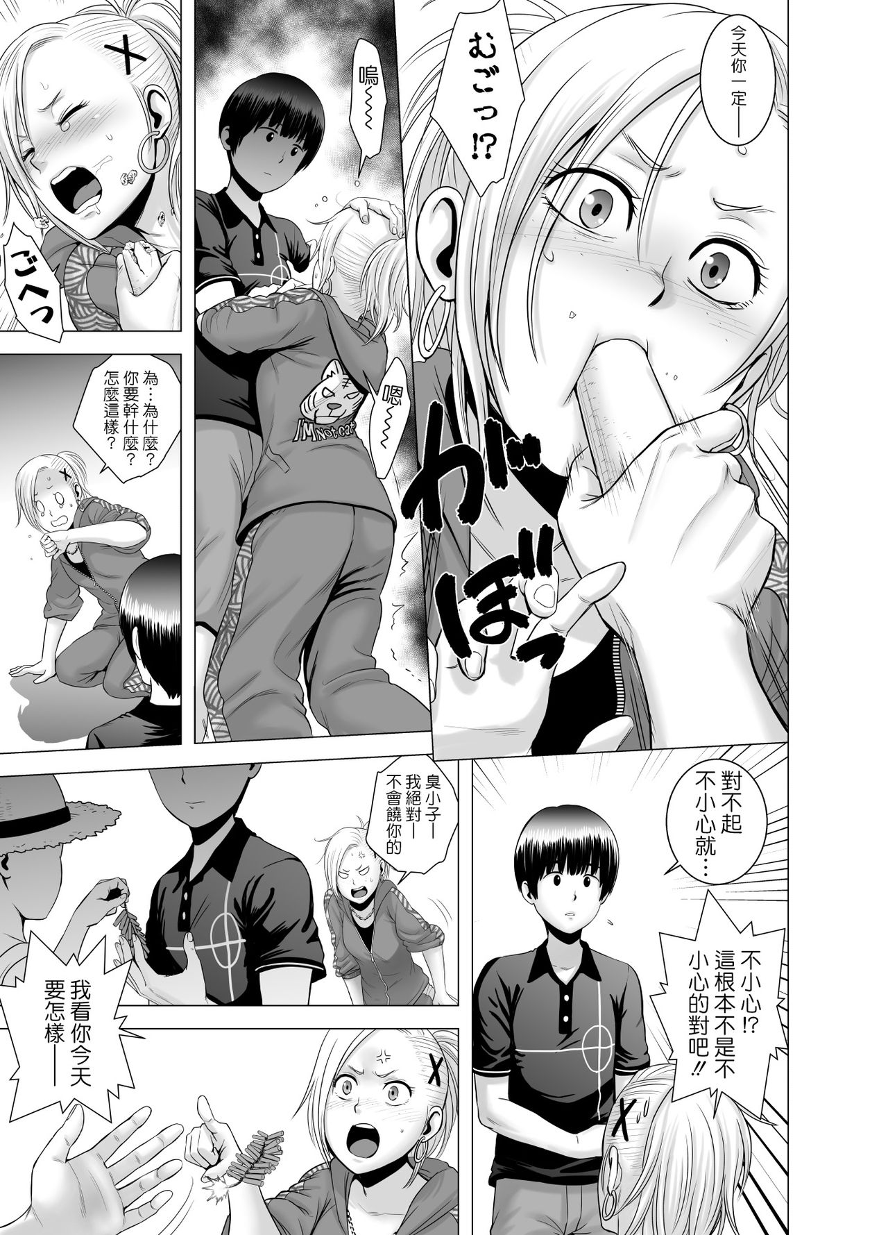 [Yamakumo] SEX o Sureba Erai you na Kyuujitsu [Chinese] page 28 full